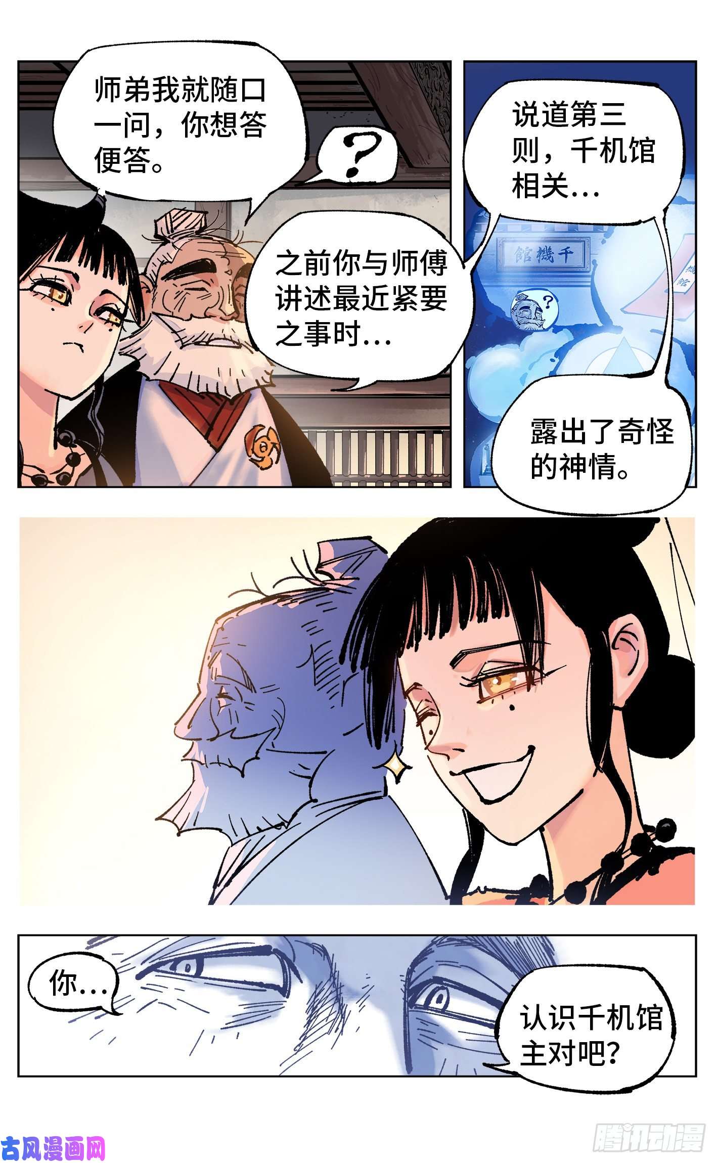 日月同错第四十九话 小事千年
