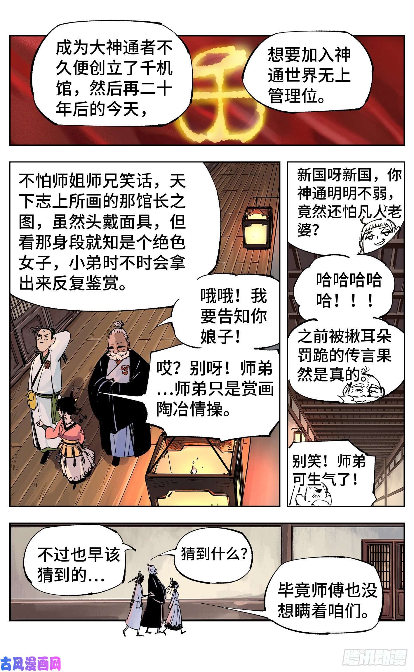 日月同错第四十九话 小事千年