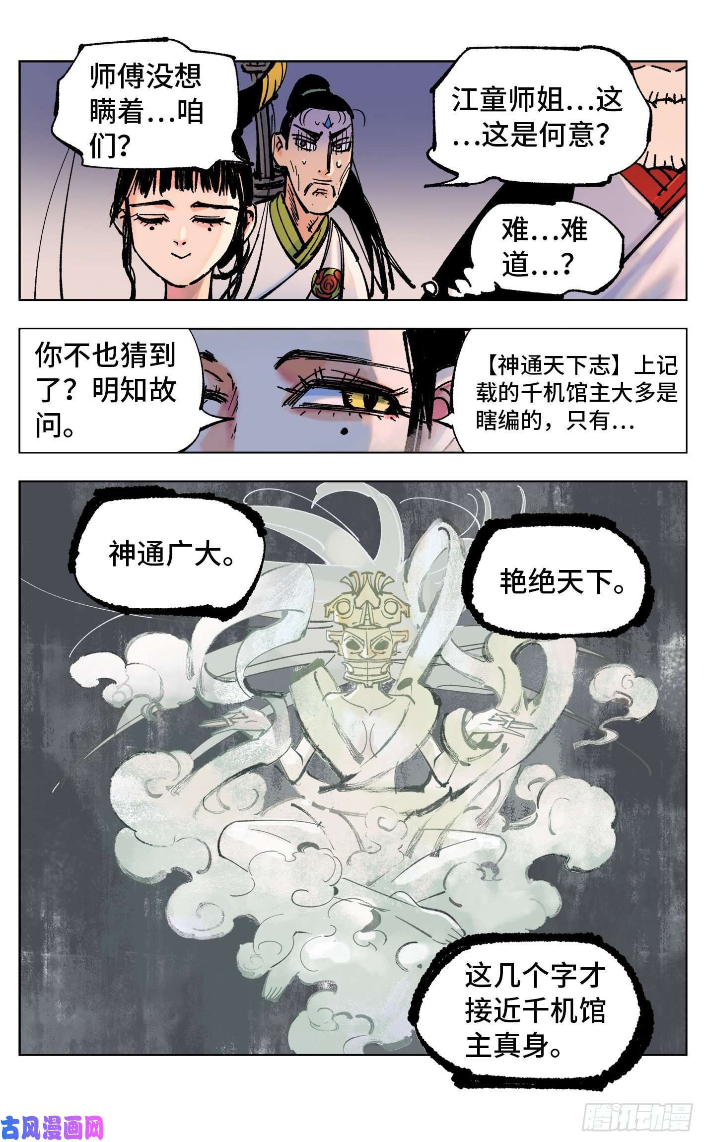 日月同错第四十九话 小事千年