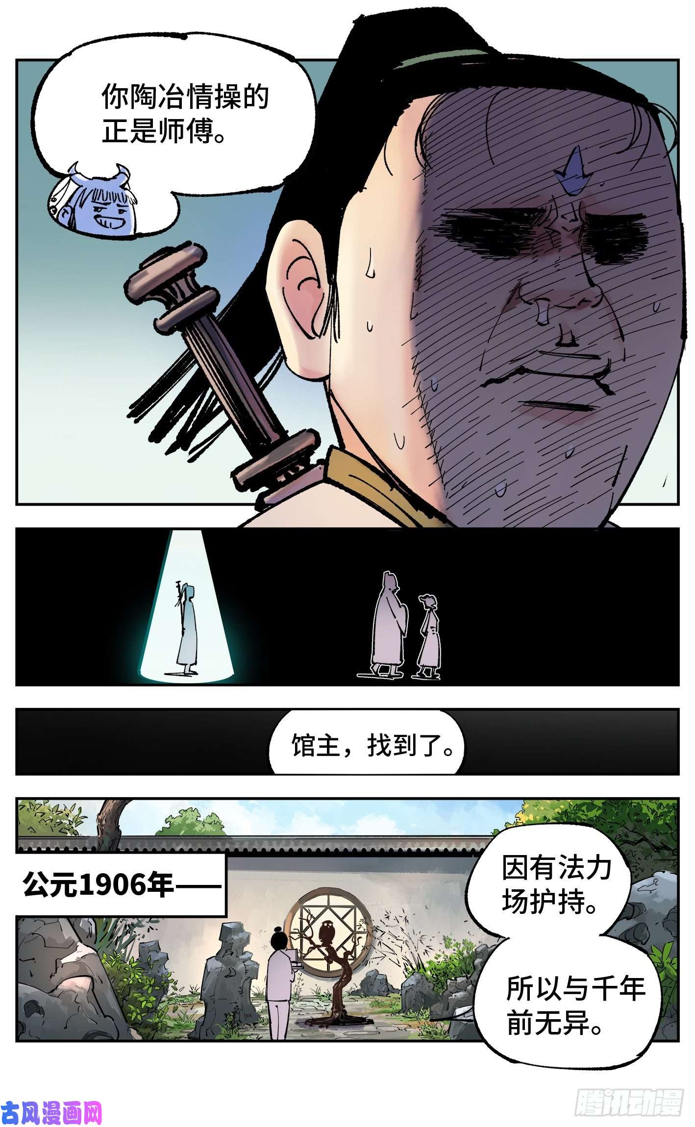 日月同错第四十九话 小事千年