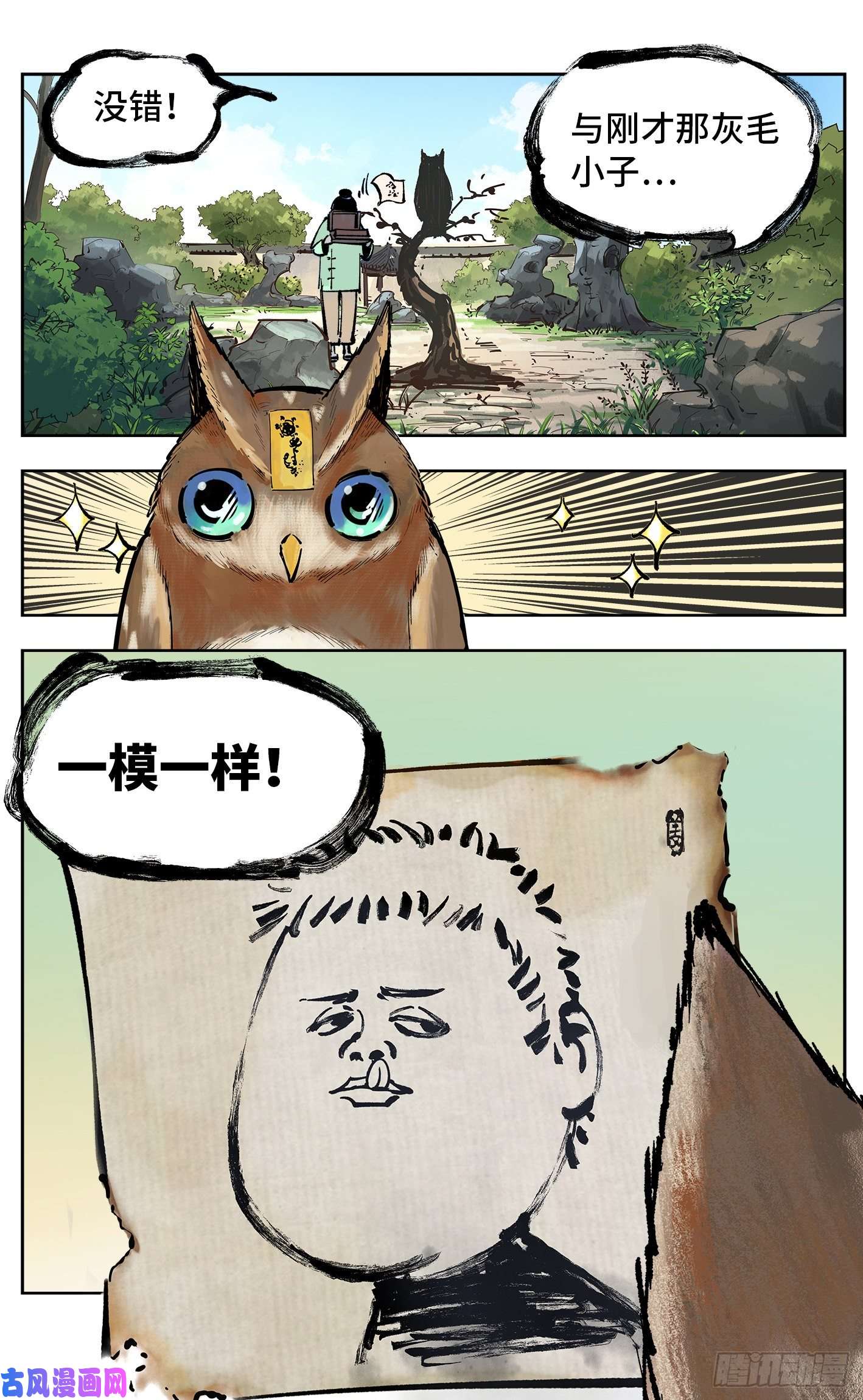 日月同错第四十九话 小事千年
