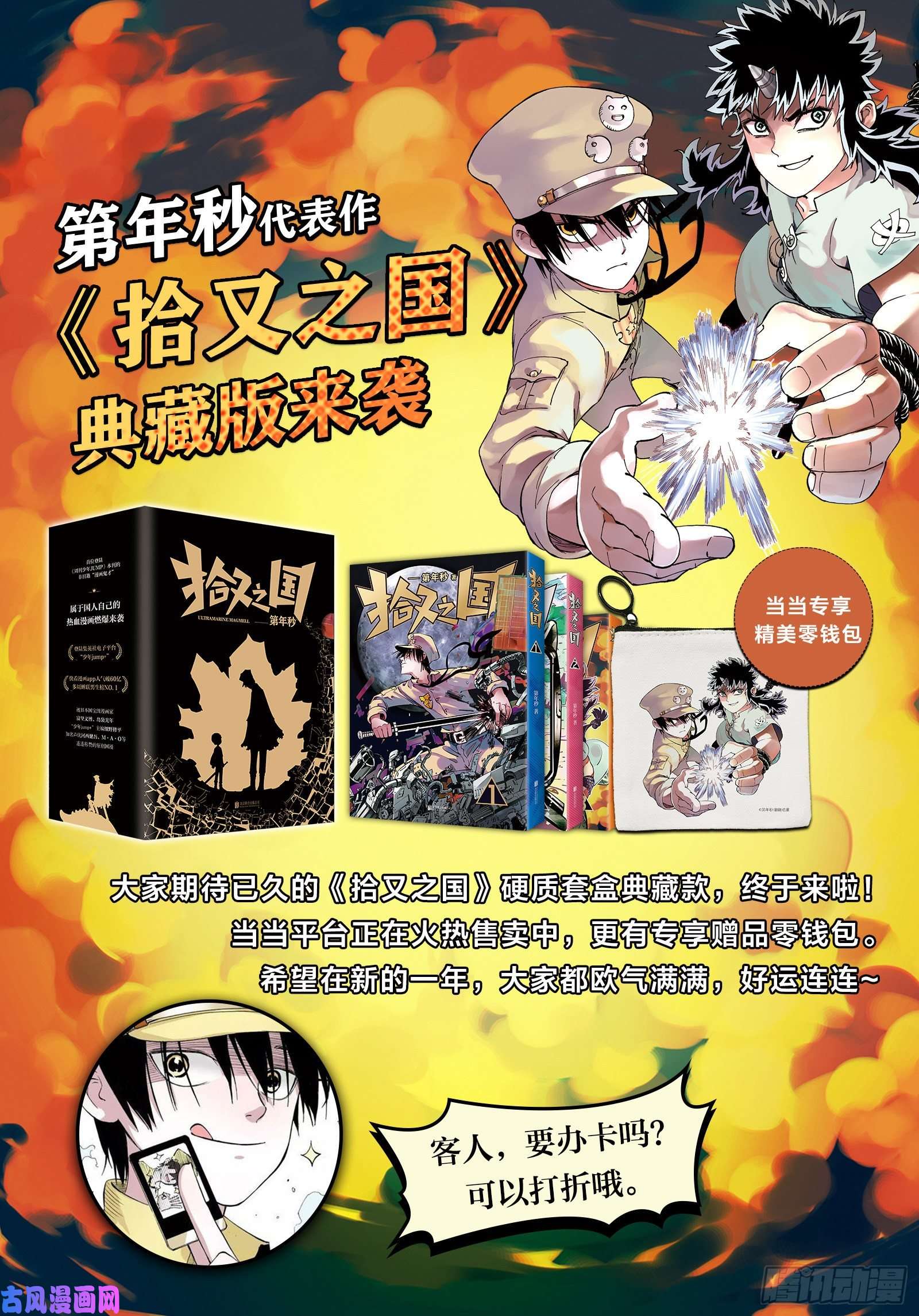 日月同错第四十九话 小事千年