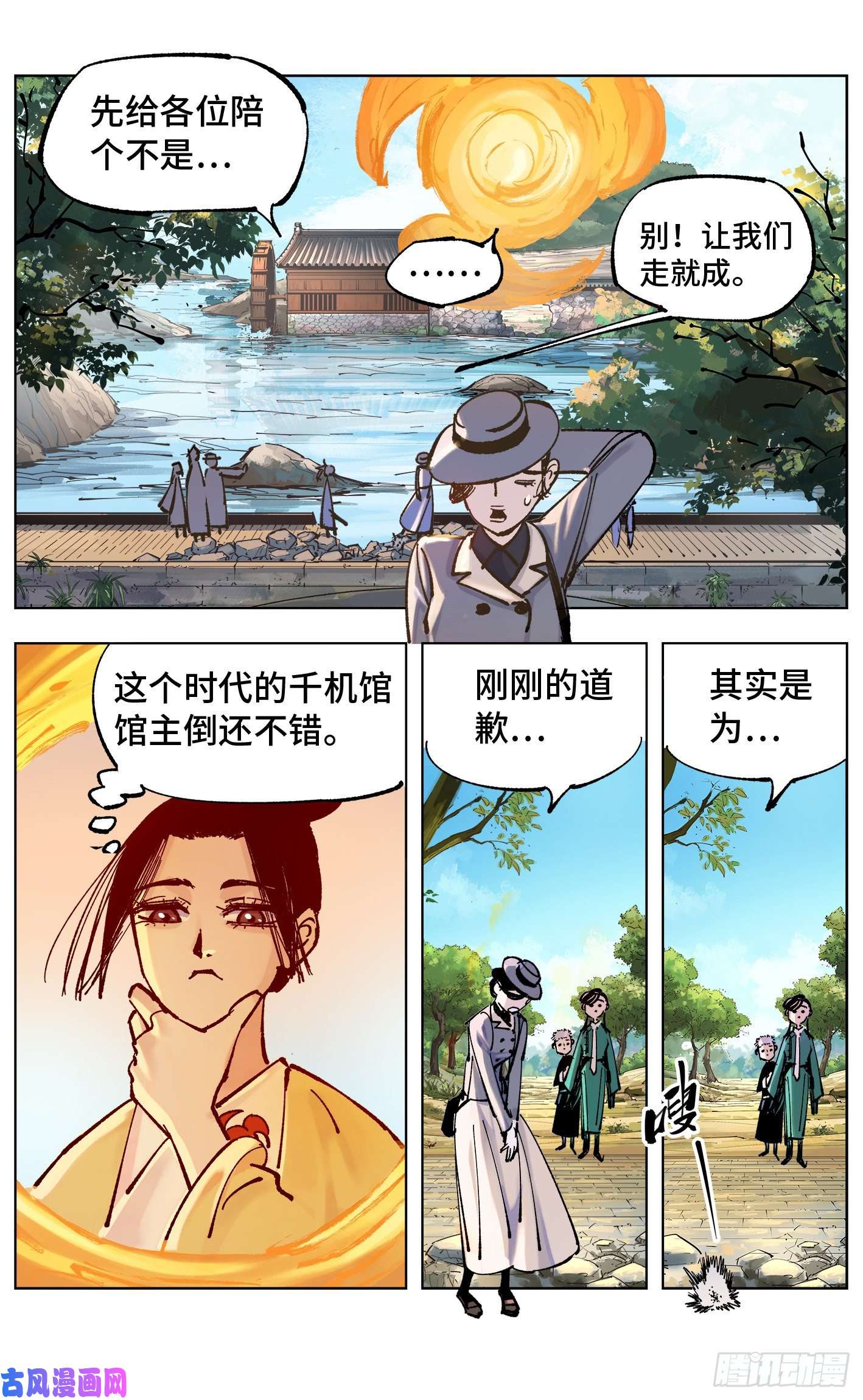 日月同错第四十九话 小事千年