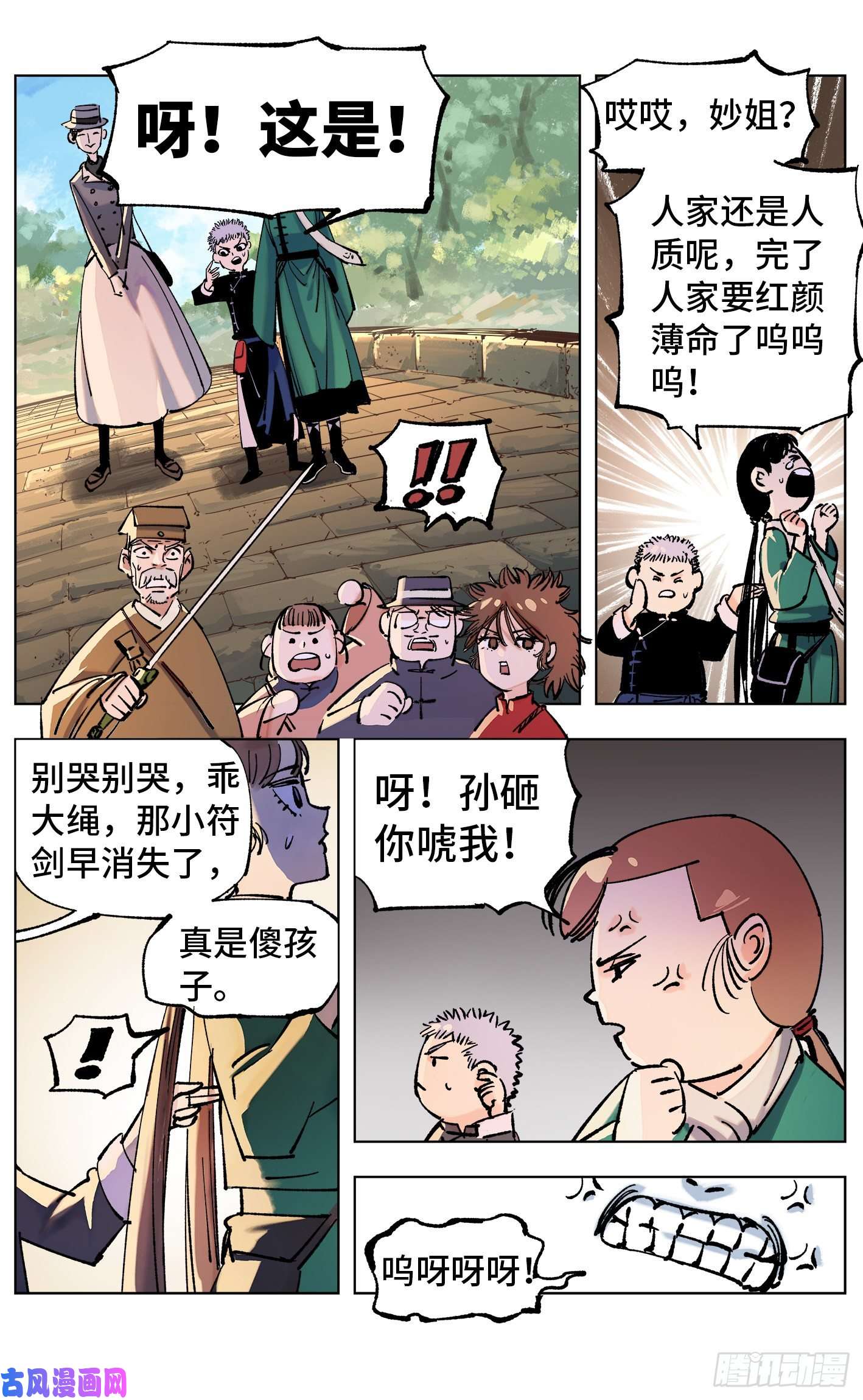 日月同错第四十九话 小事千年