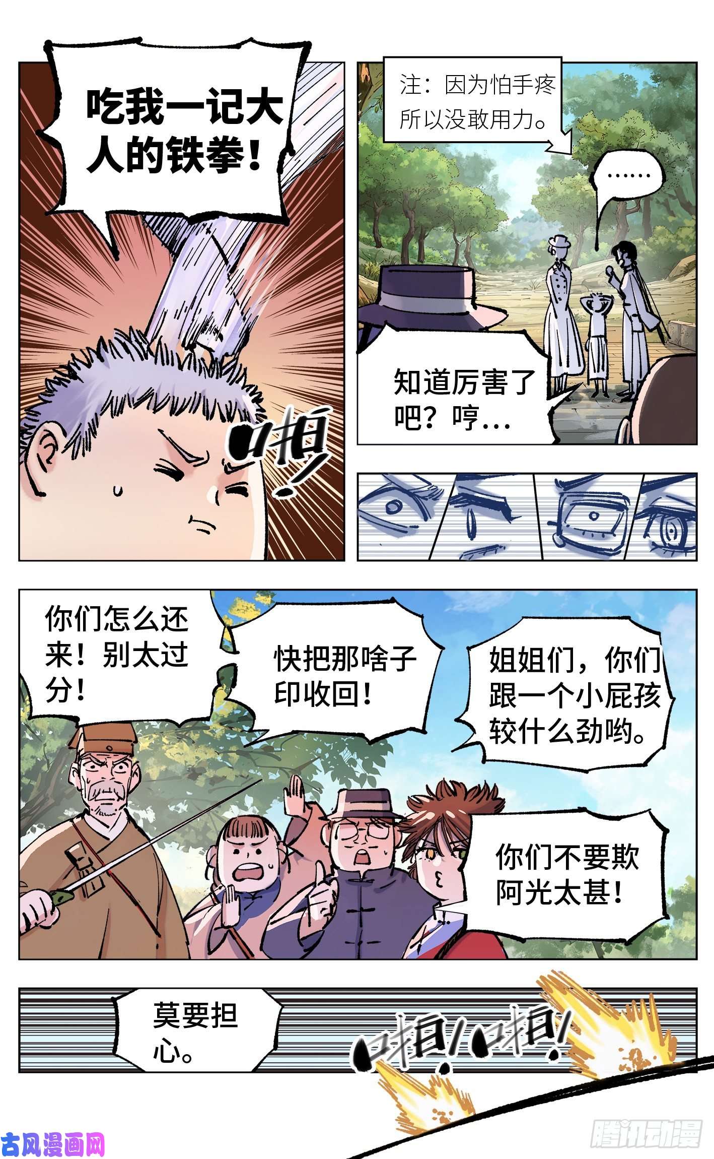 日月同错第四十九话 小事千年