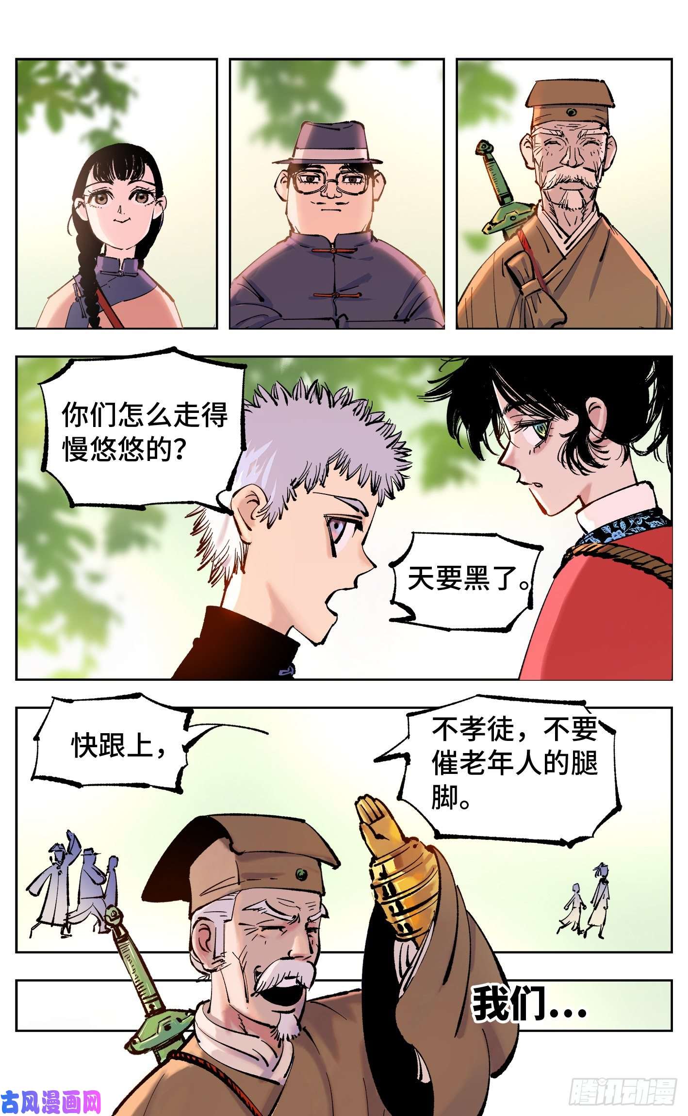 日月同错第五十话 小事已了