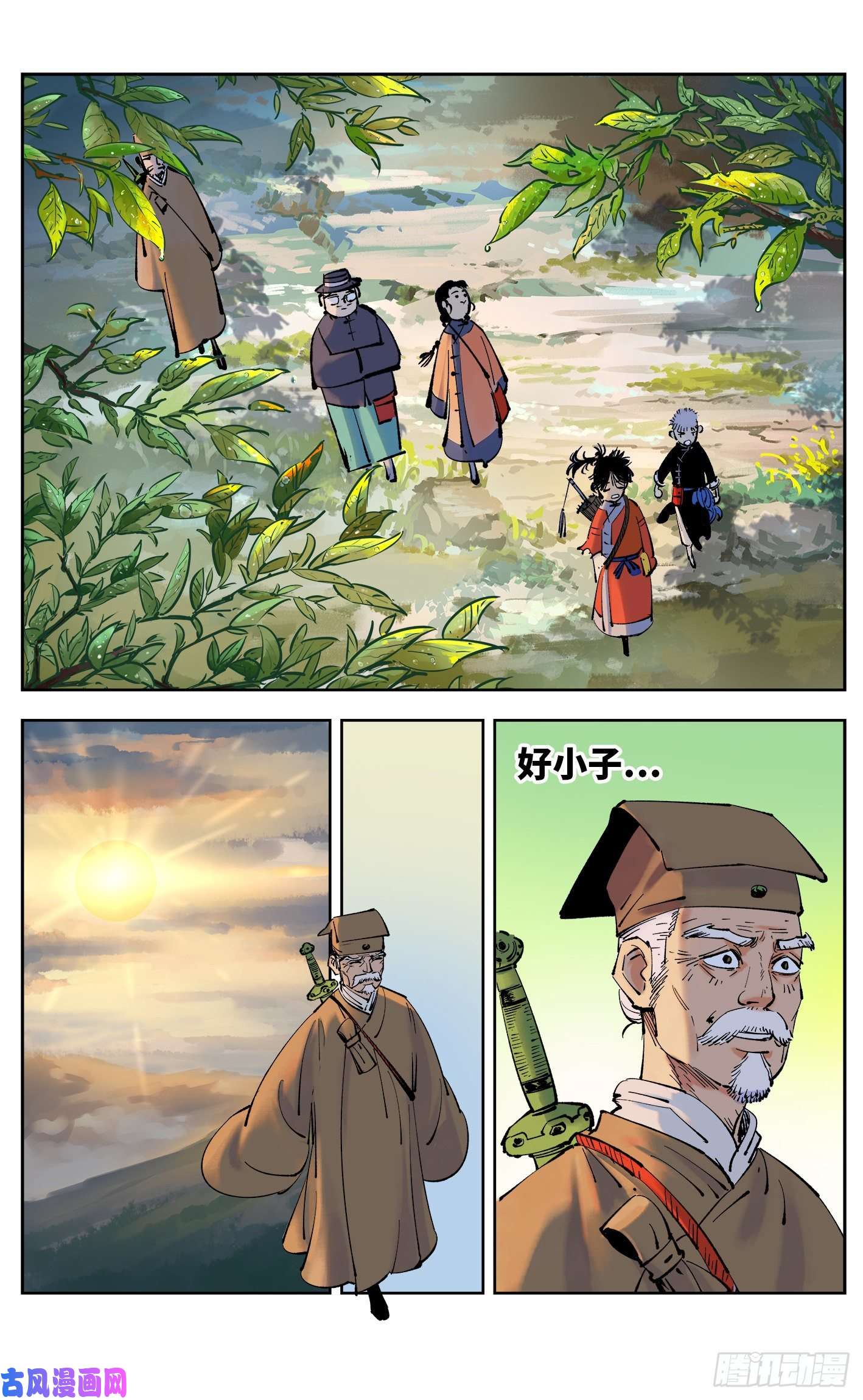 日月同错第五十话 小事已了