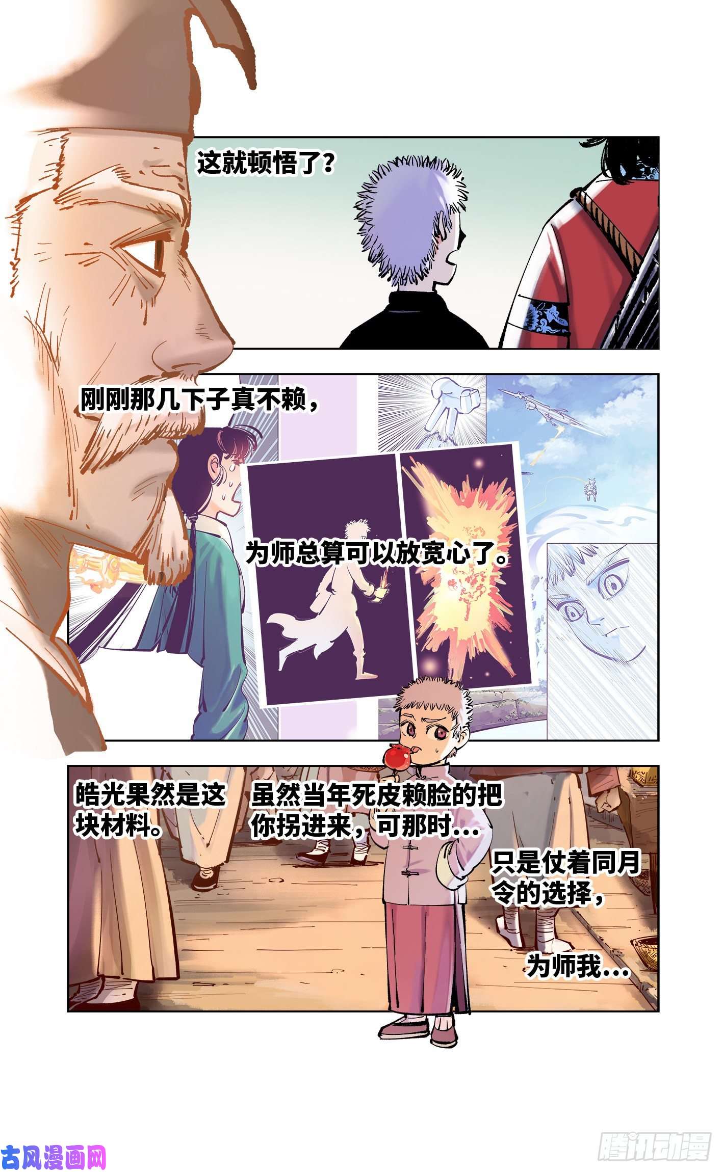 日月同错第五十话 小事已了