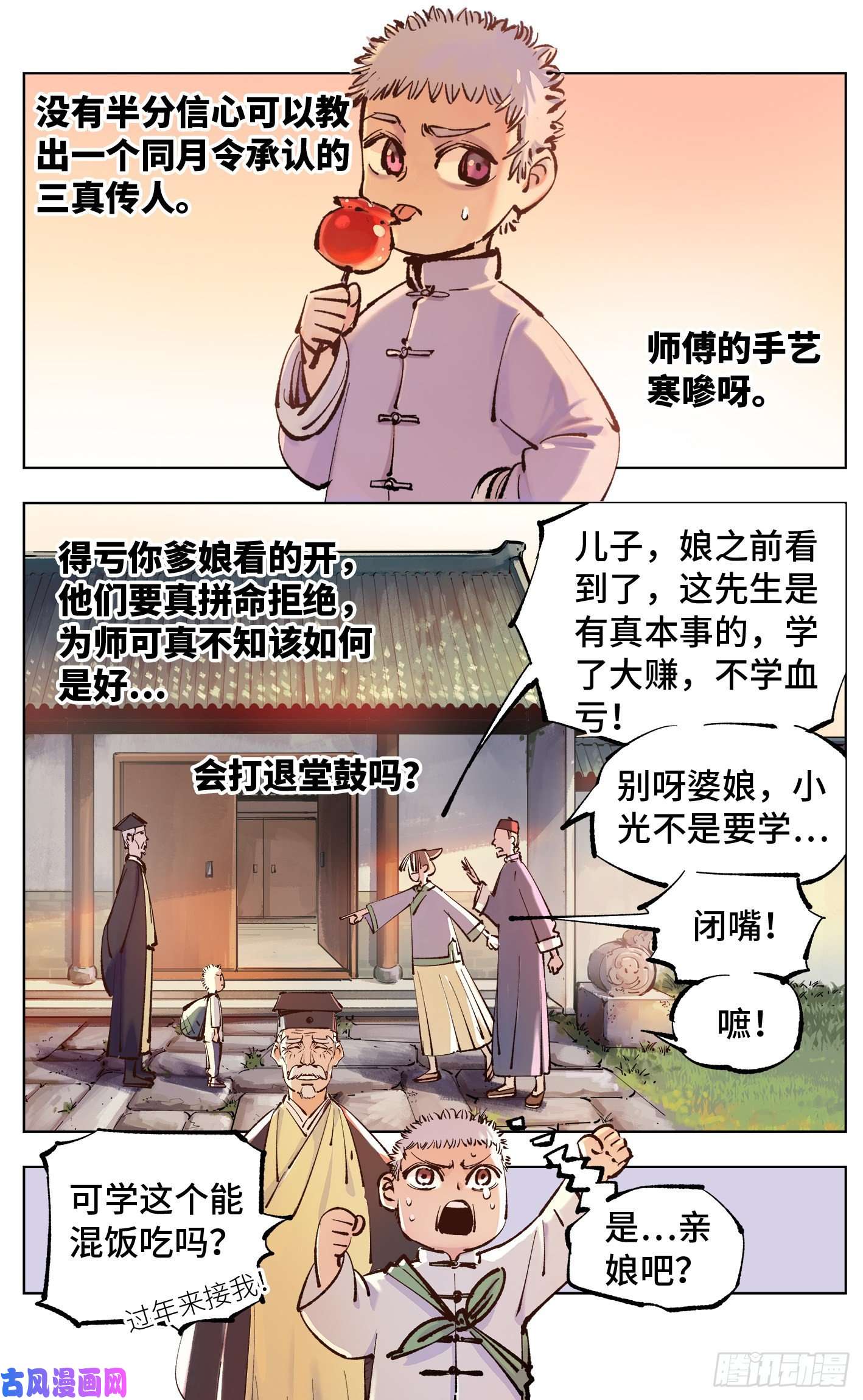 日月同错第五十话 小事已了