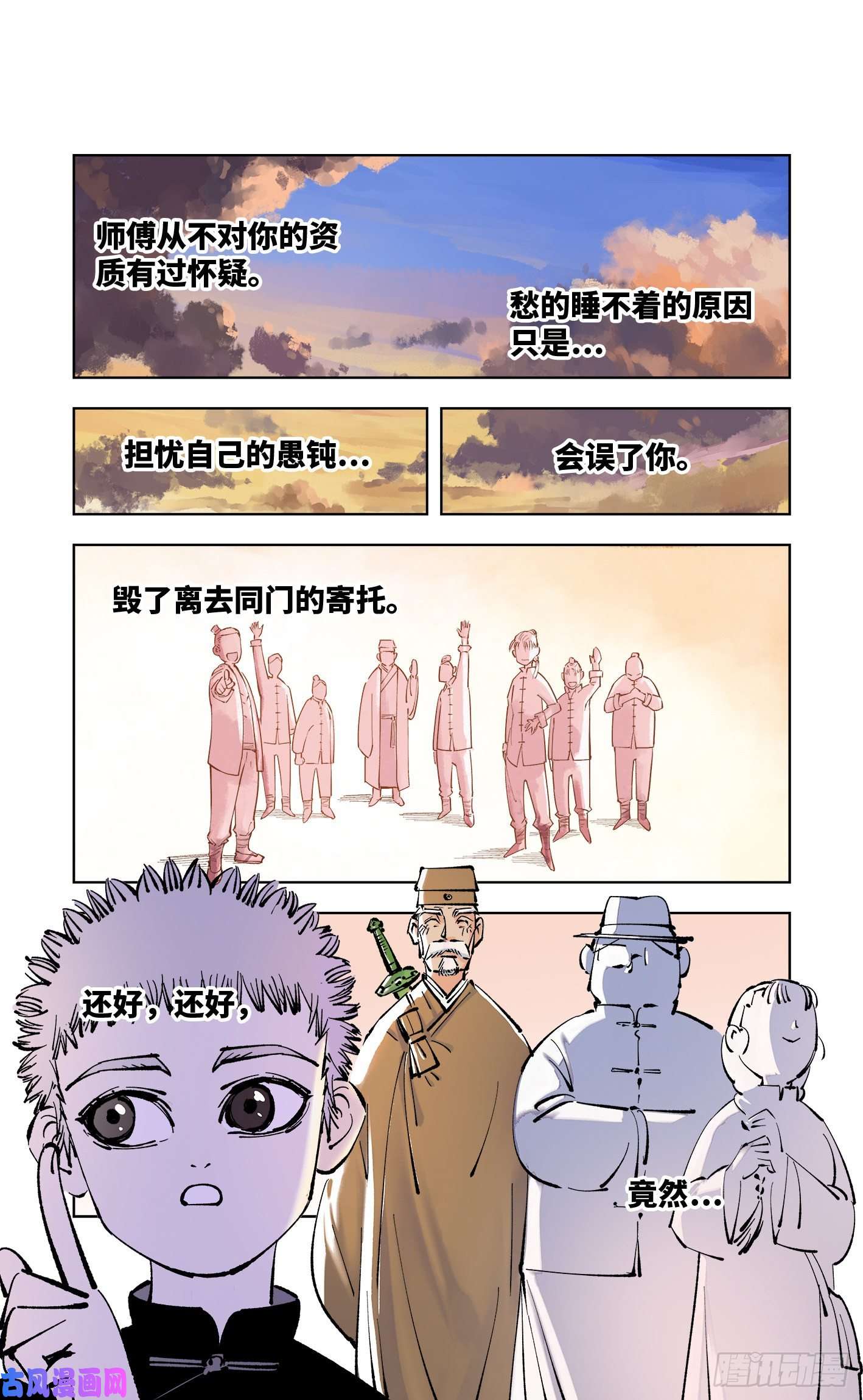 日月同错第五十话 小事已了