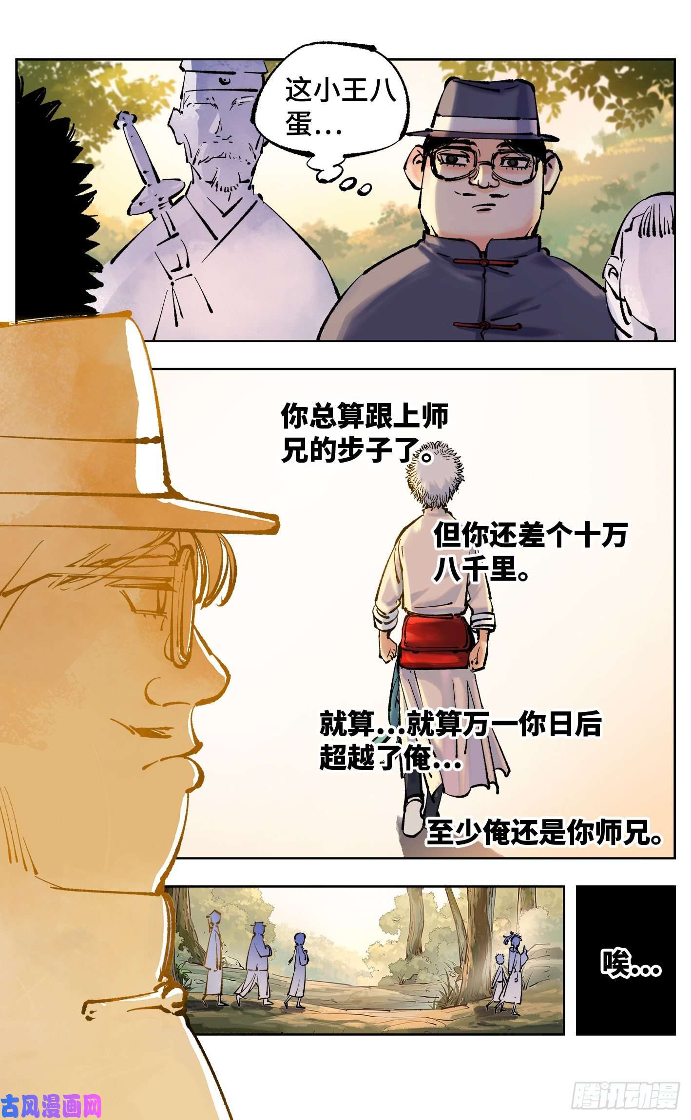 日月同错第五十话 小事已了