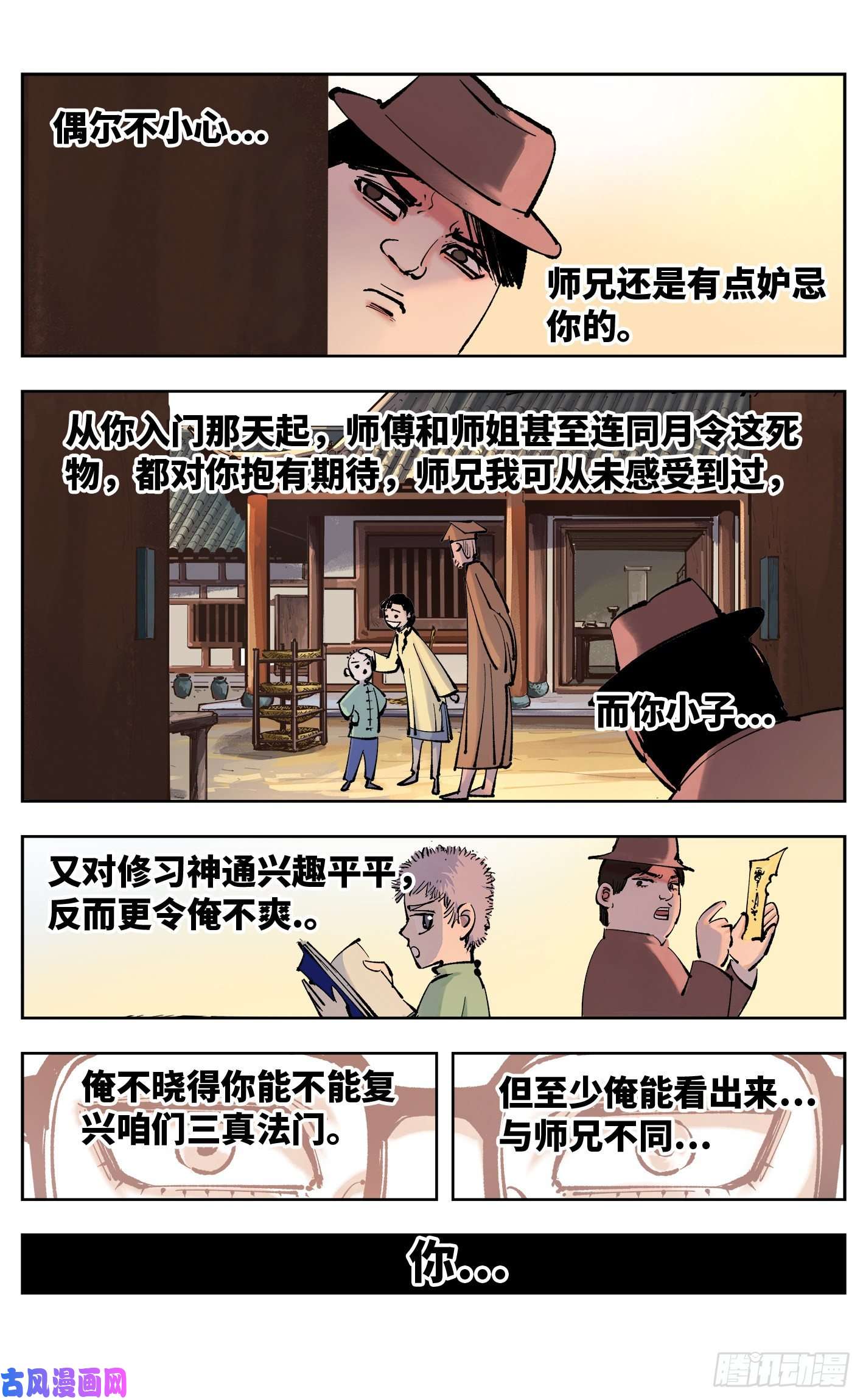 日月同错第五十话 小事已了