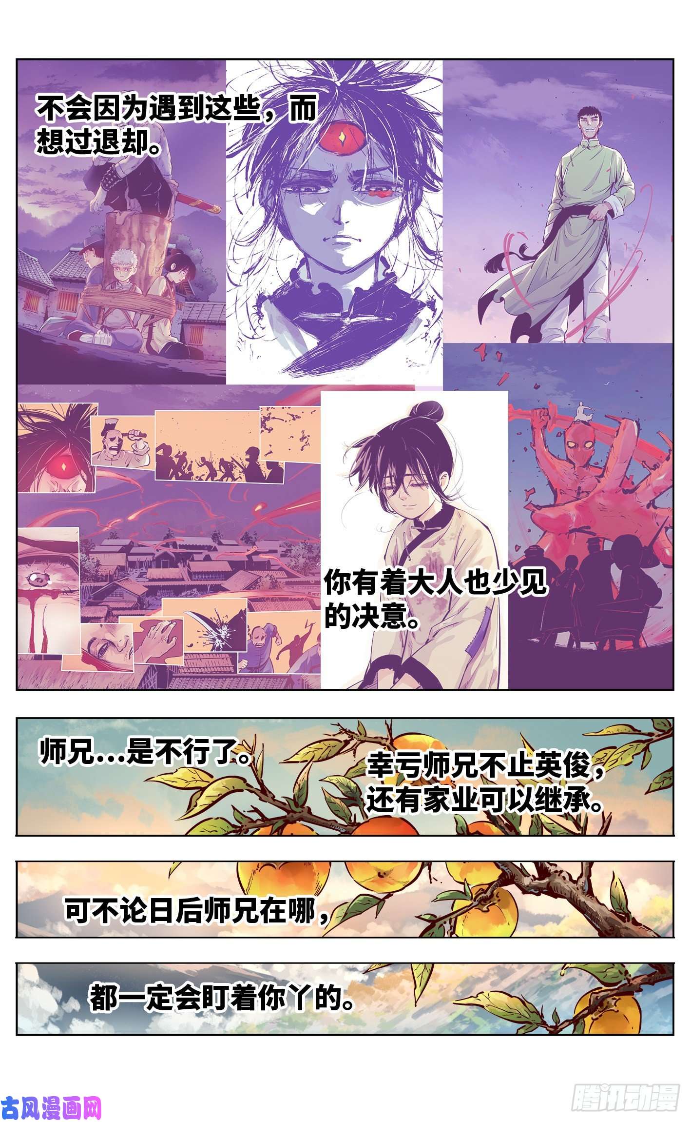 日月同错第五十话 小事已了