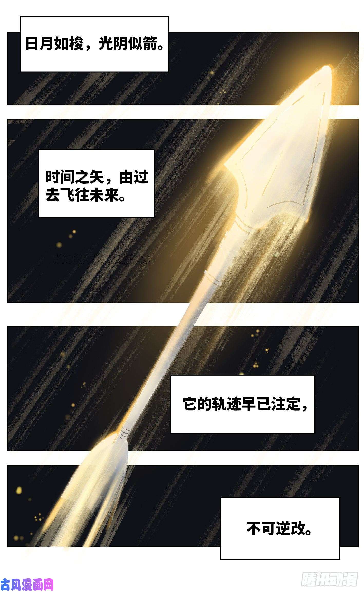 日月同错第五十一话 万业新界 上