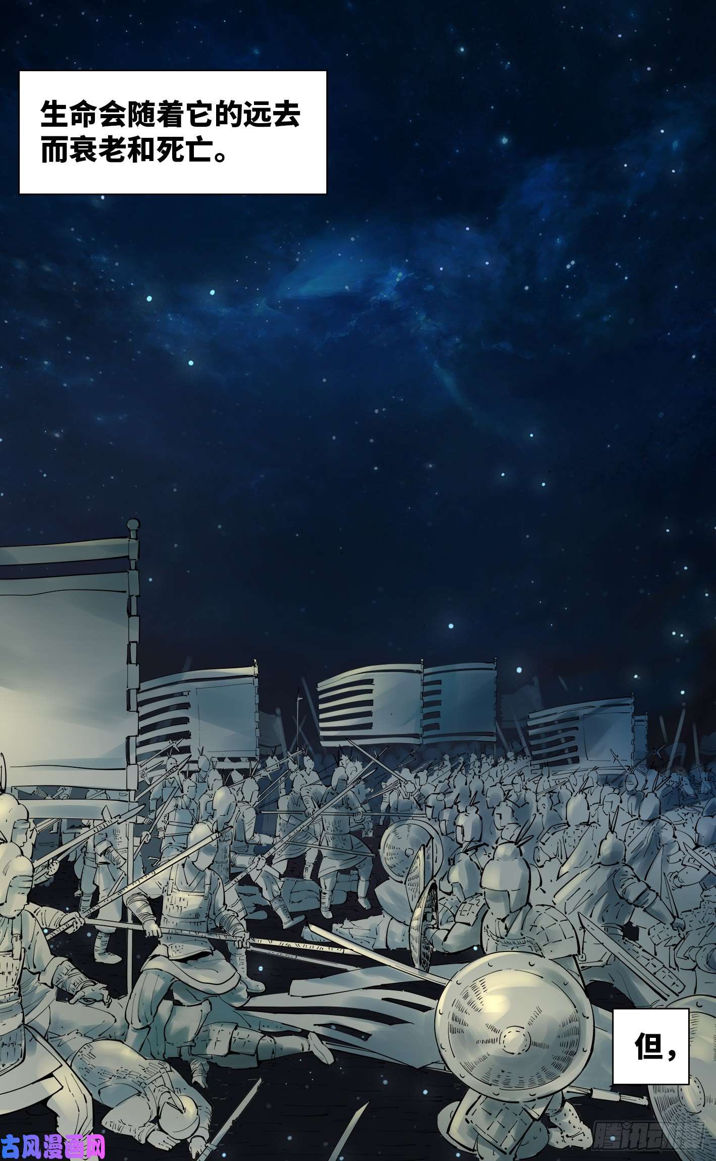 日月同错第五十一话 万业新界 上