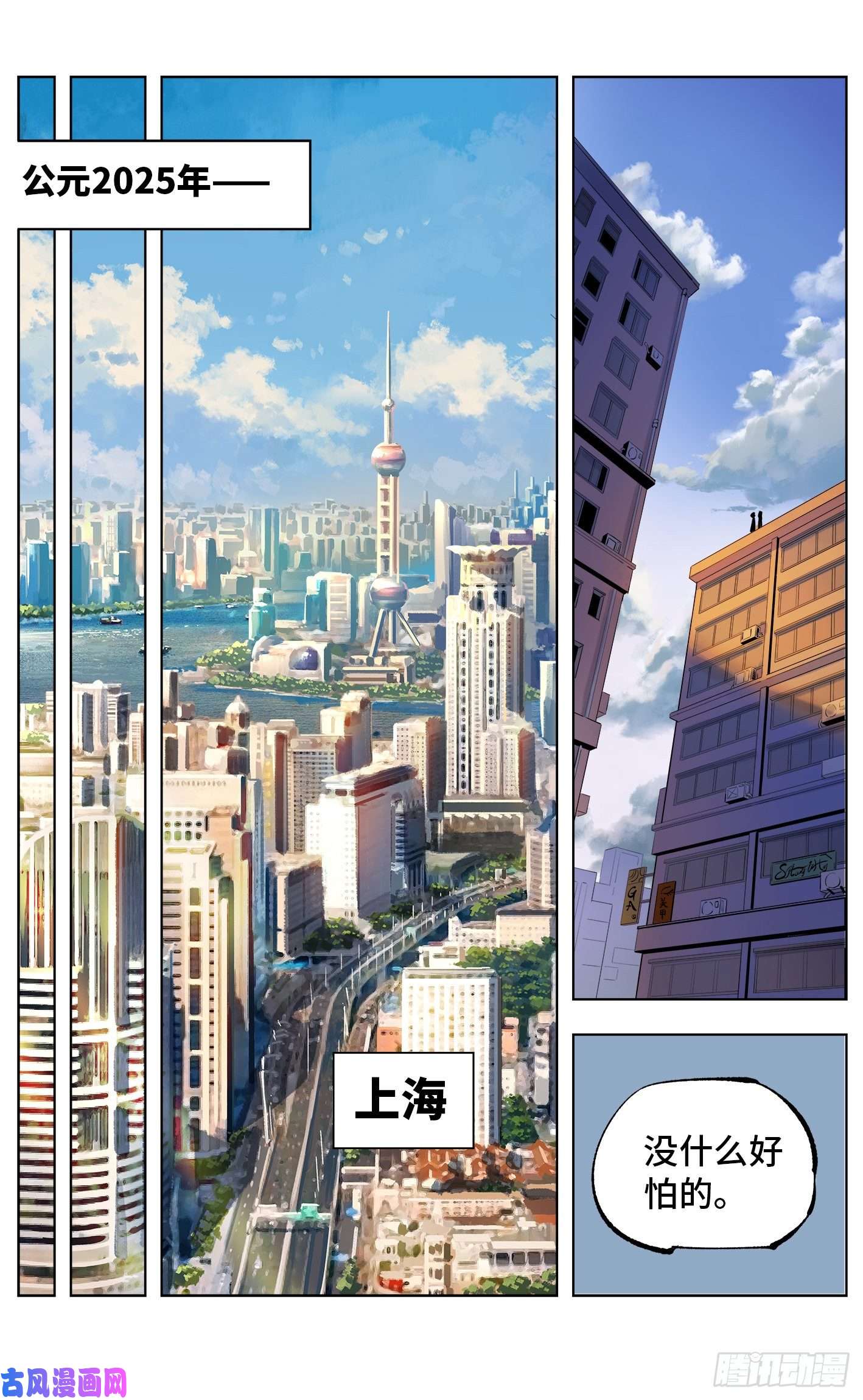 日月同错第五十一话 万业新界 上