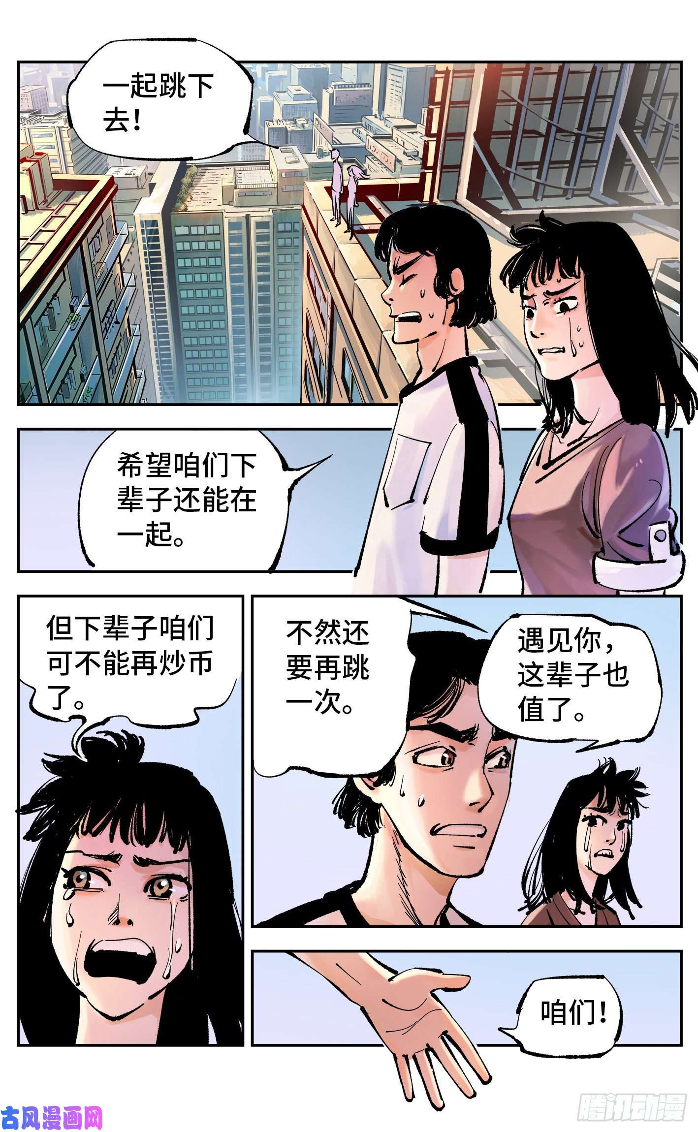 日月同错第五十一话 万业新界 上