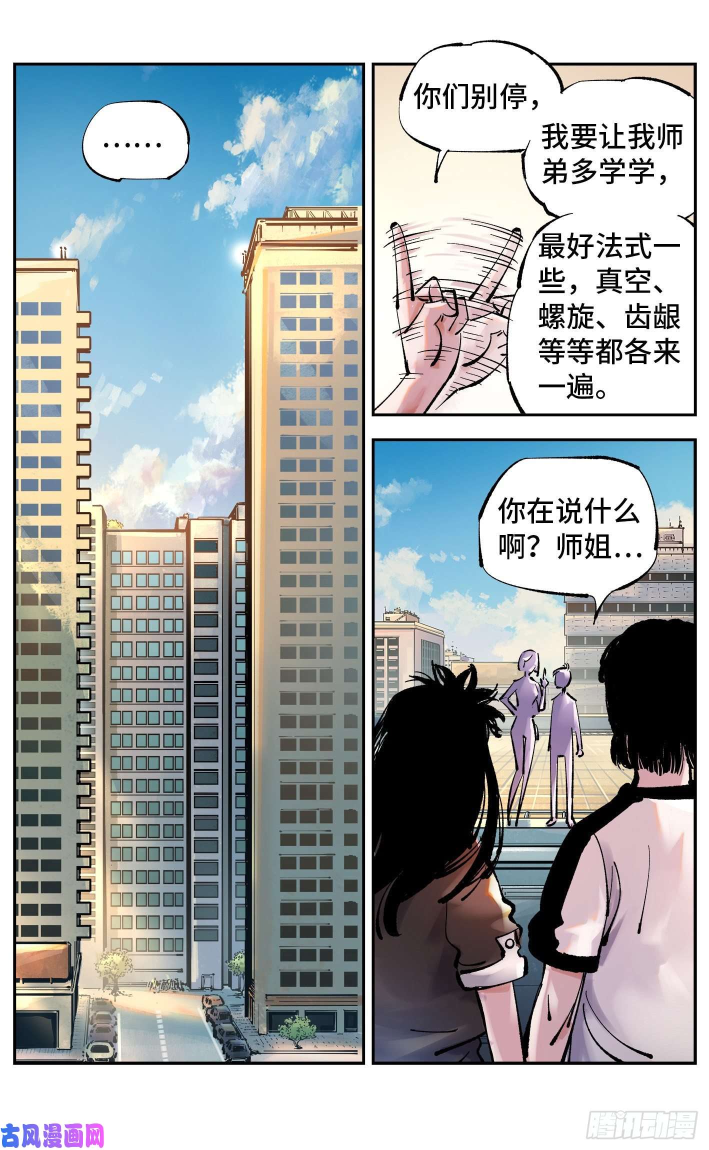 日月同错第五十一话 万业新界 上