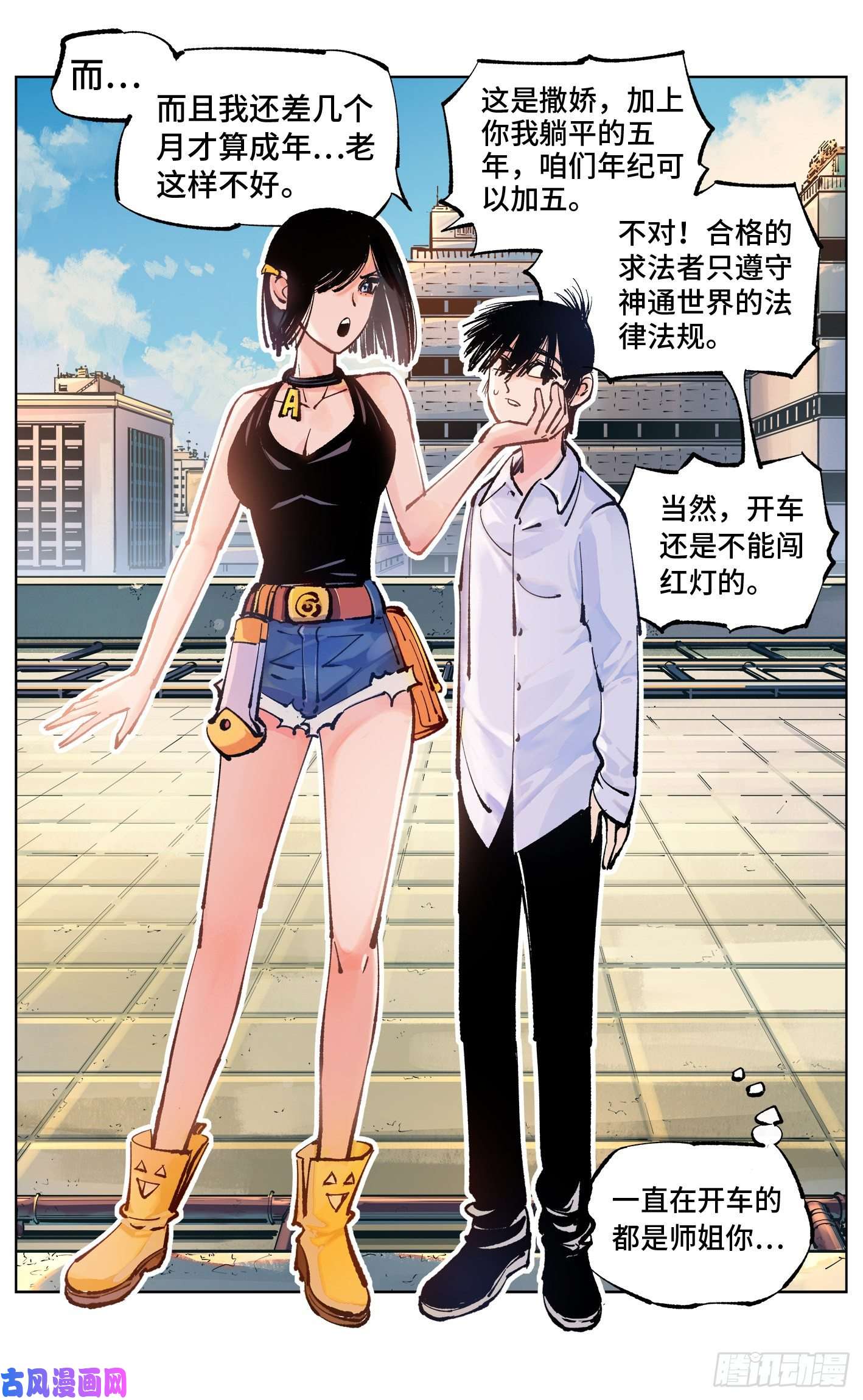 日月同错第五十一话 万业新界 上