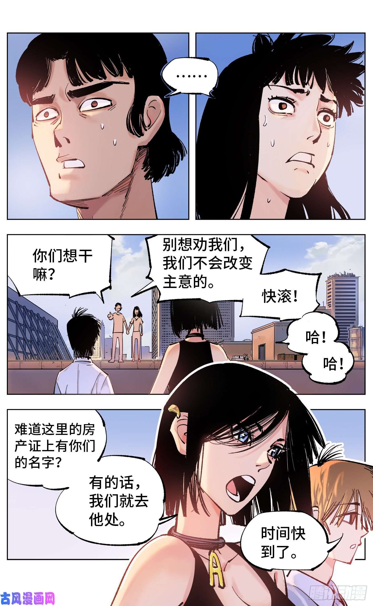 日月同错第五十一话 万业新界 中