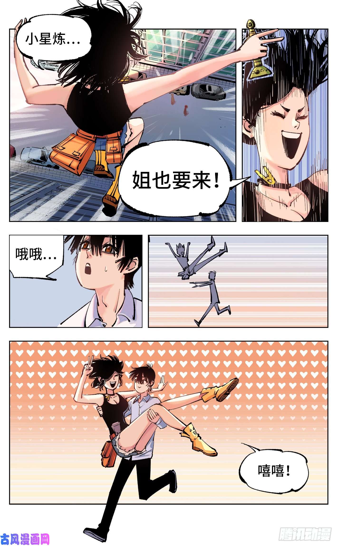 日月同错第五十一话 万业新界 中