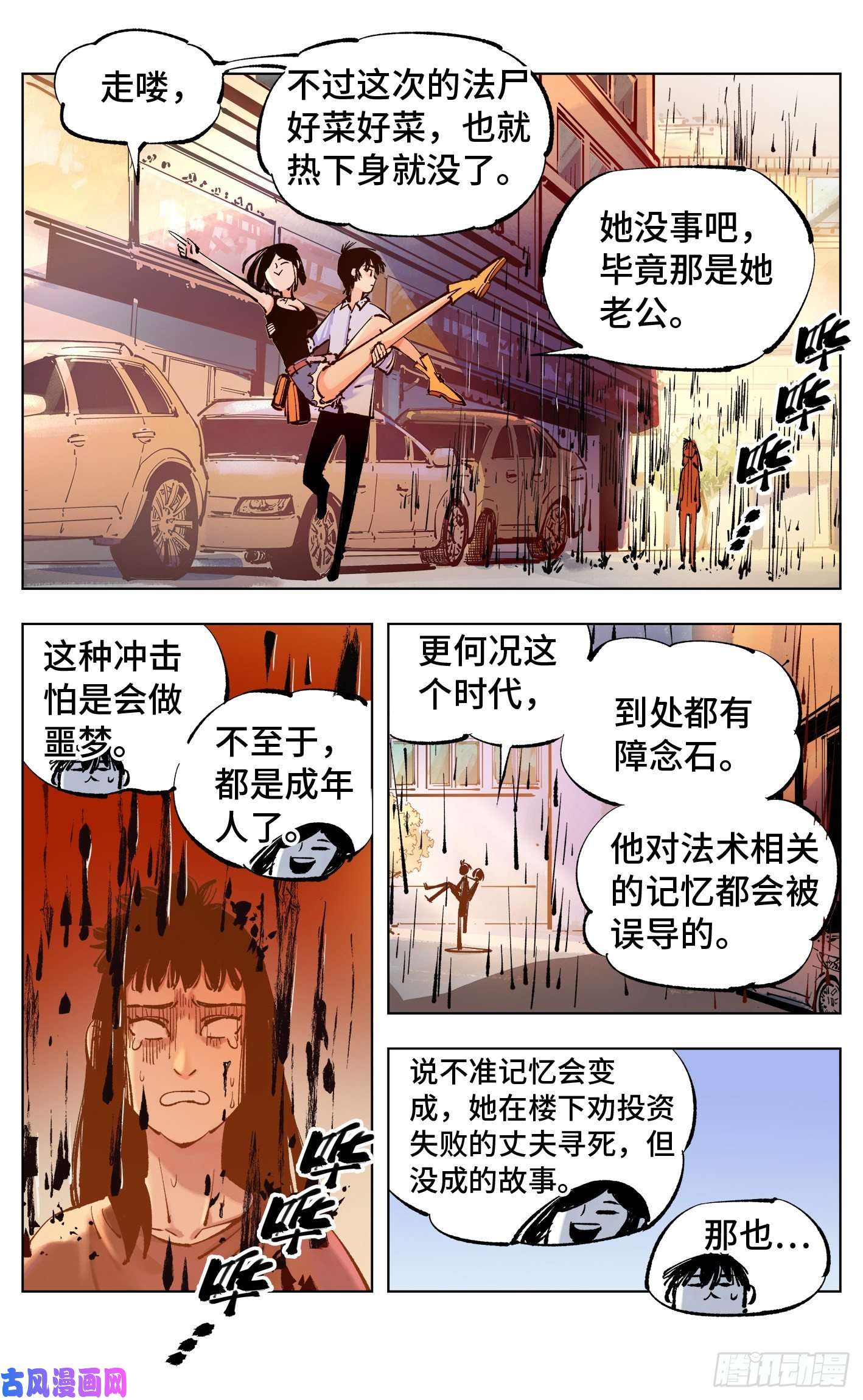 日月同错第五十一话 万业新界 中