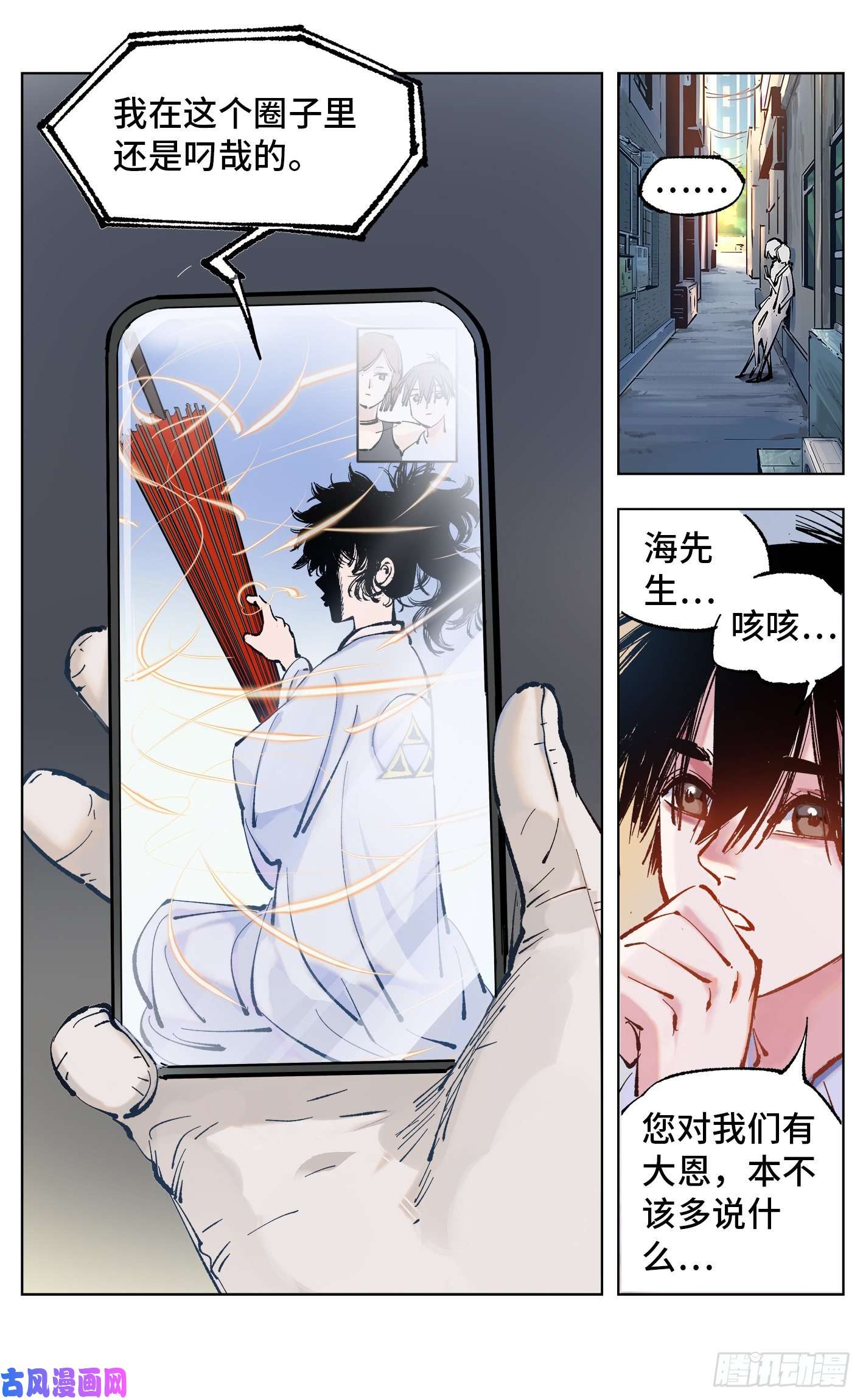 日月同错第五十一话 万业新界 中