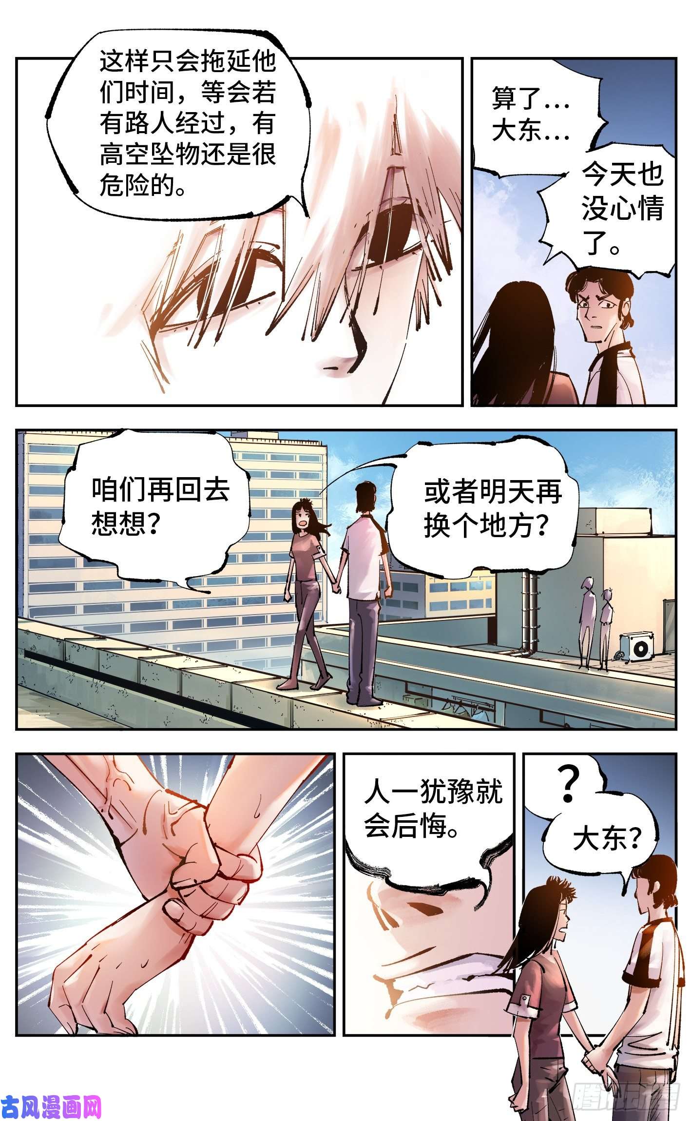 日月同错第五十一话 万业新界 中