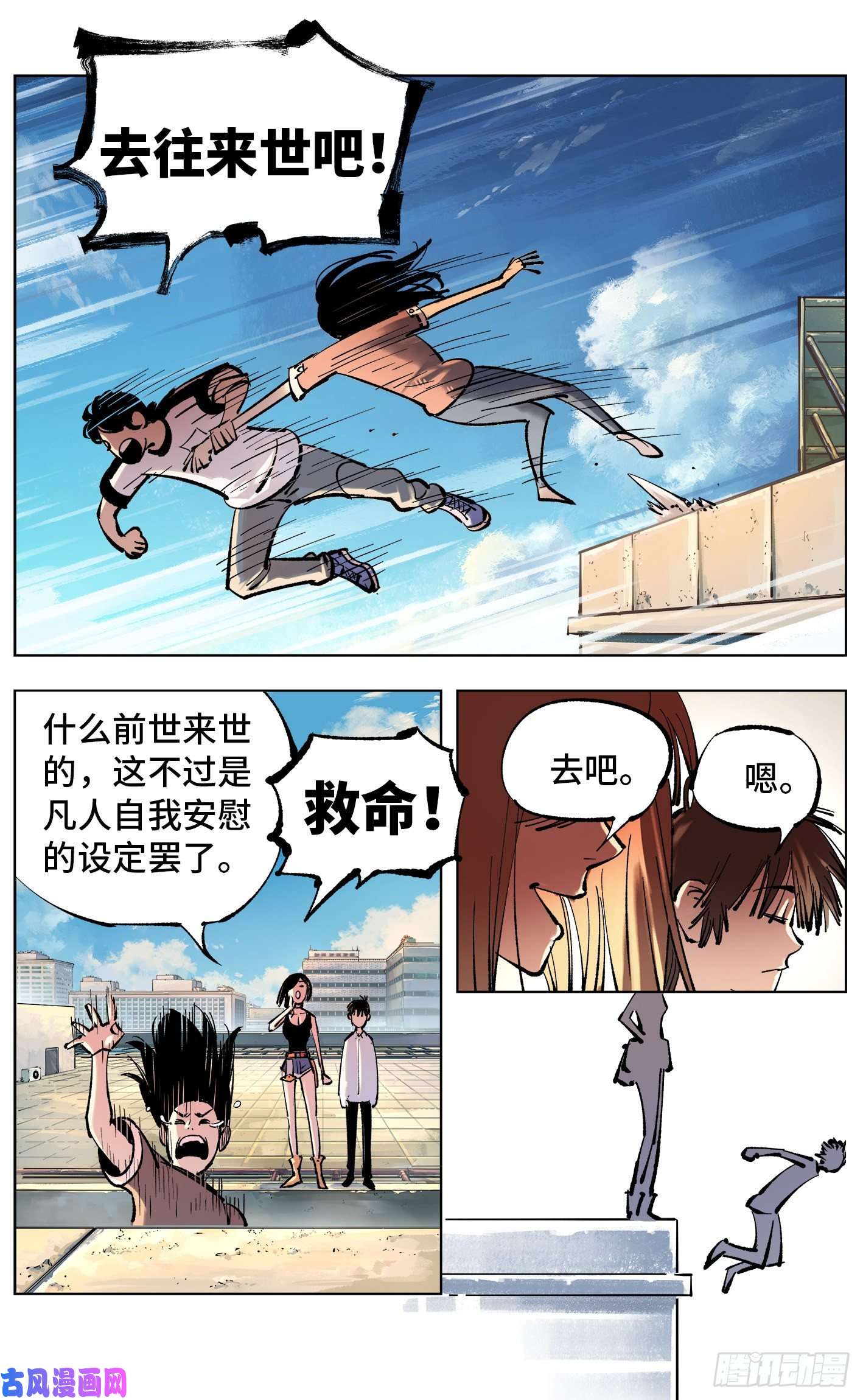 日月同错第五十一话 万业新界 中