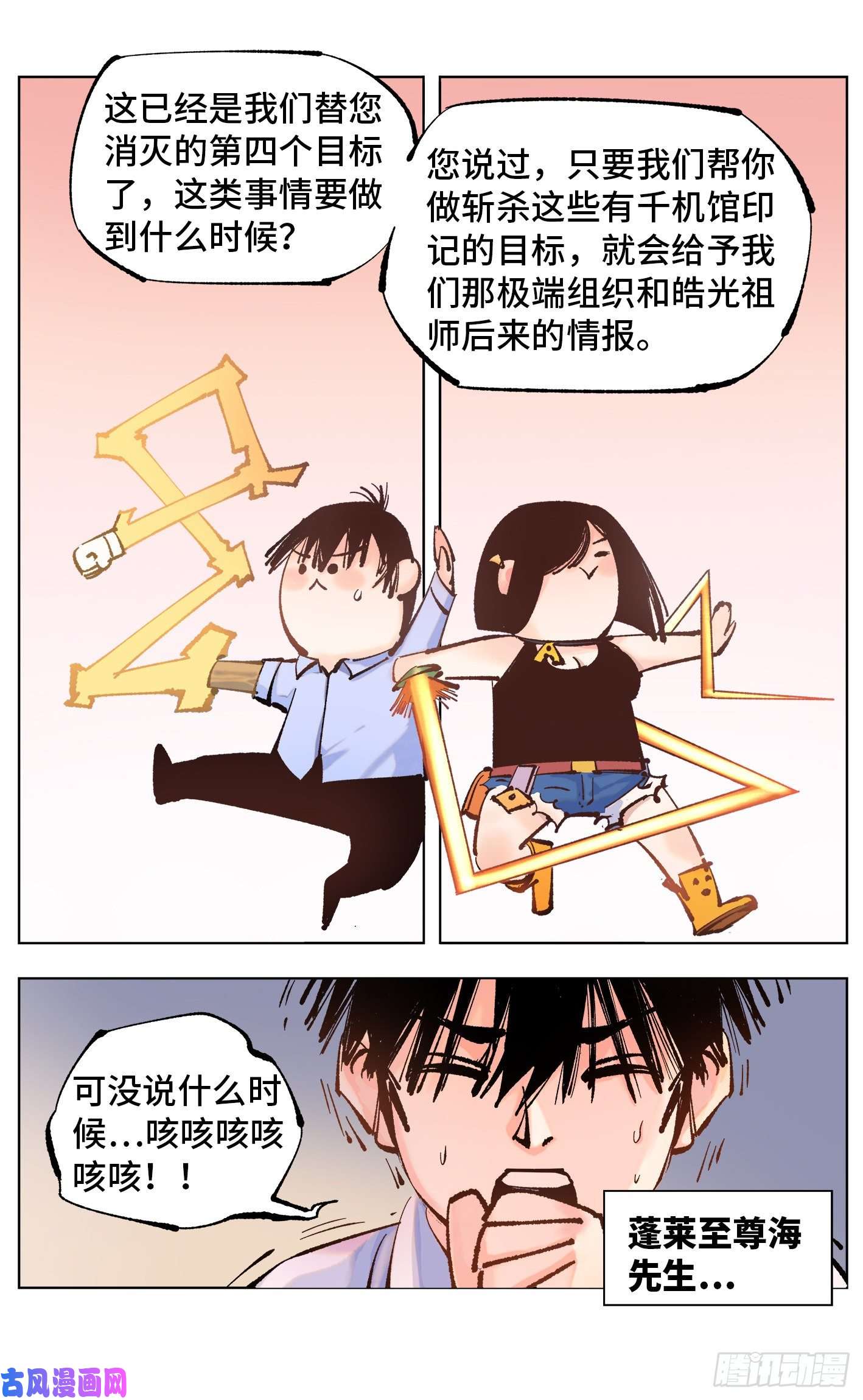 日月同错第五十一话 万业新界 下