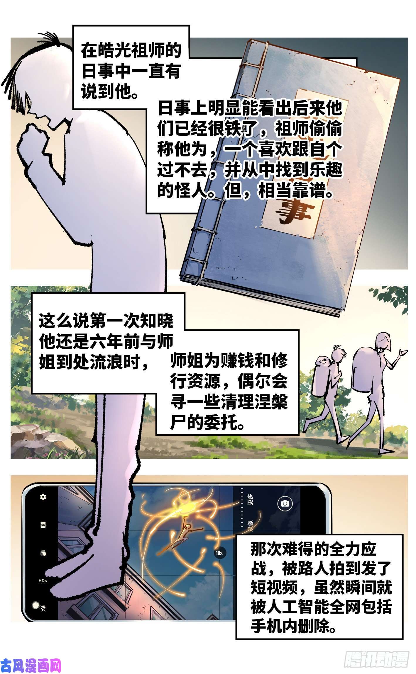 日月同错第五十一话 万业新界 下