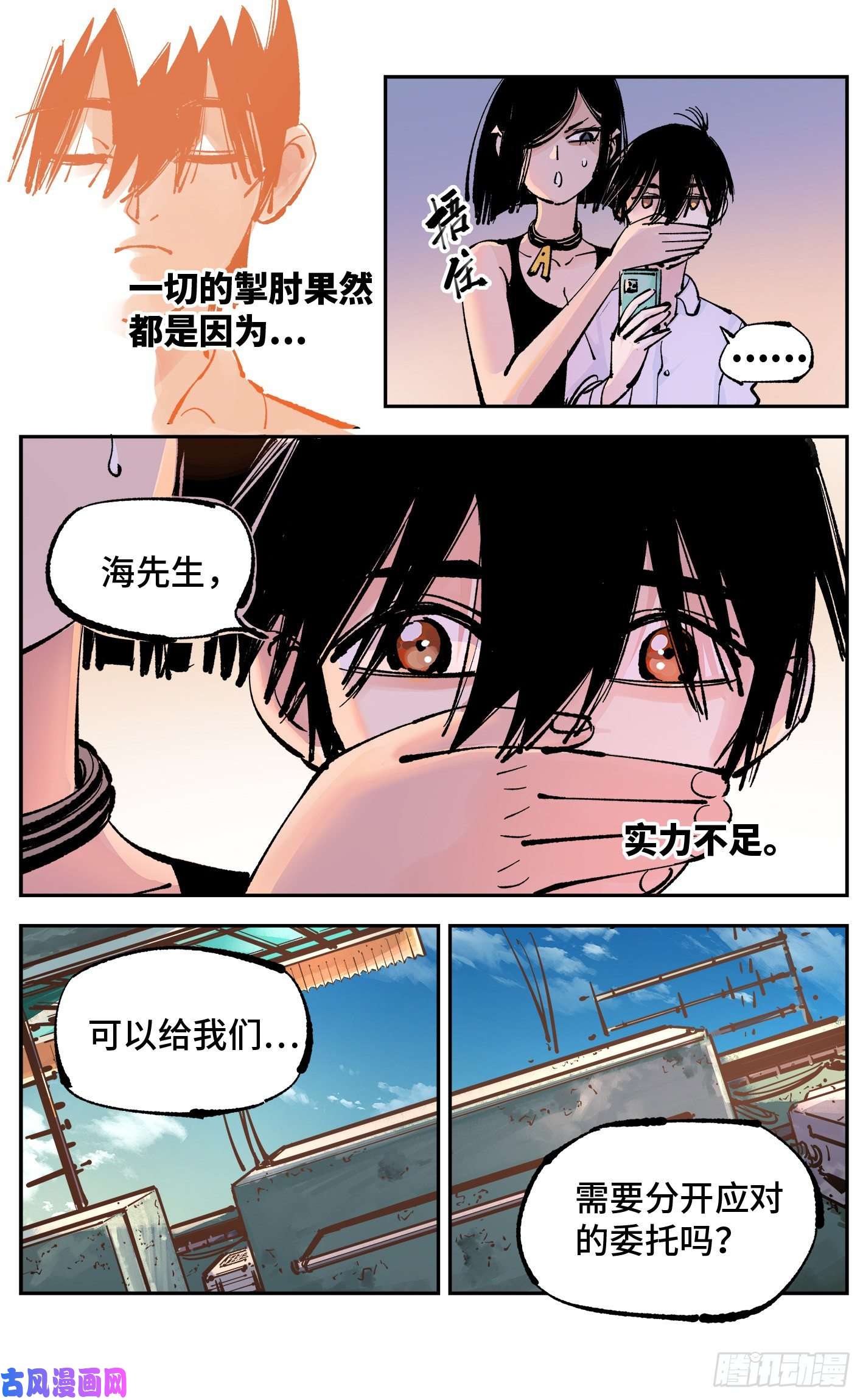 日月同错第五十一话 万业新界 下
