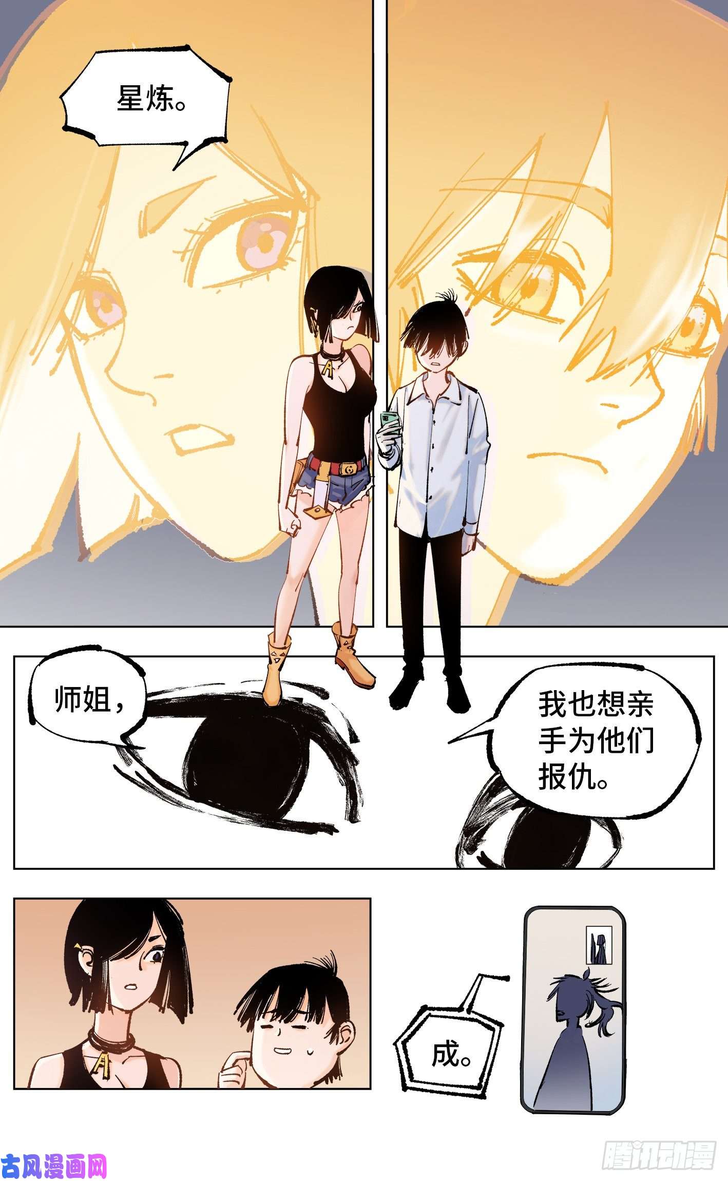 日月同错第五十一话 万业新界 下