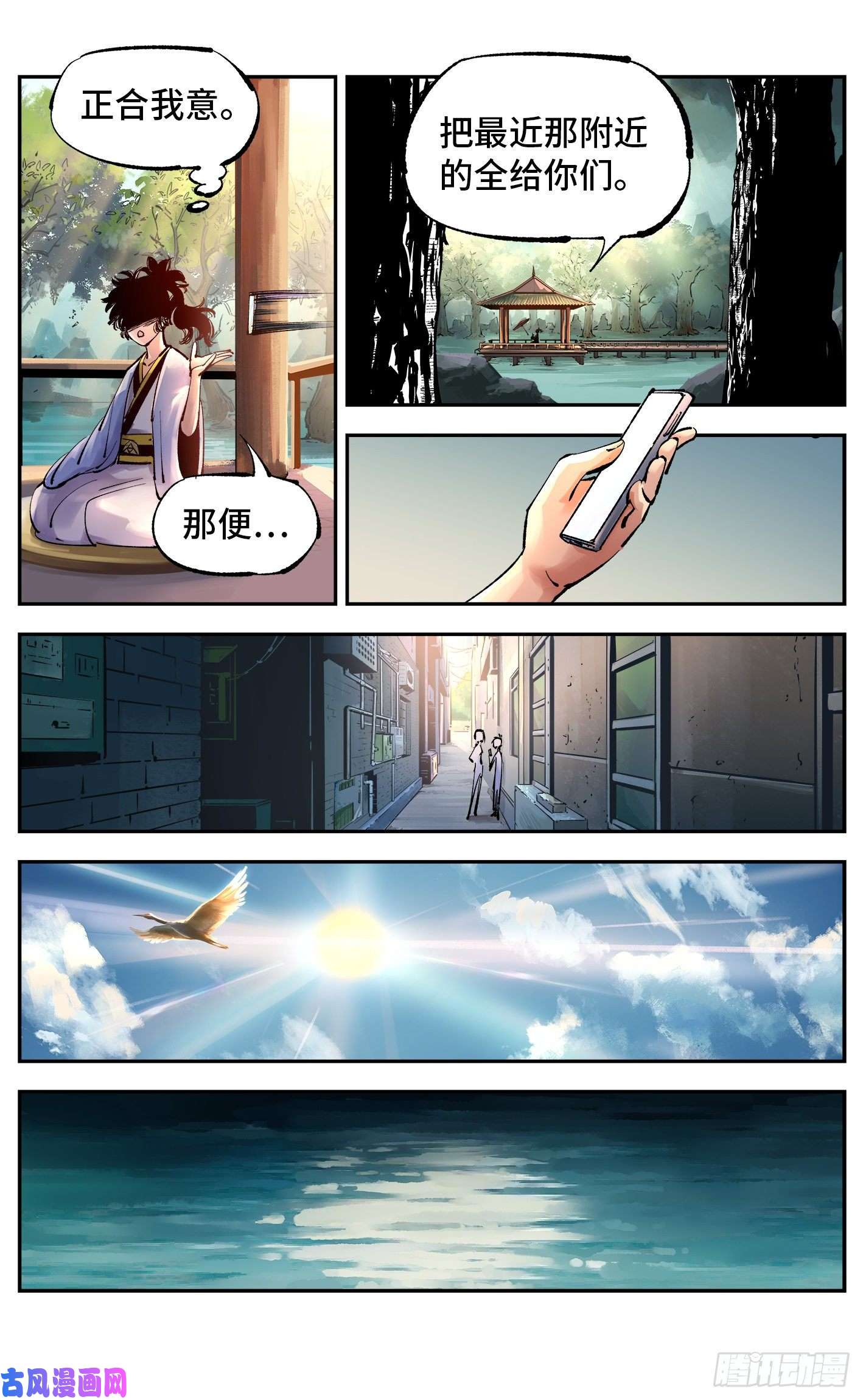 日月同错第五十一话 万业新界 下