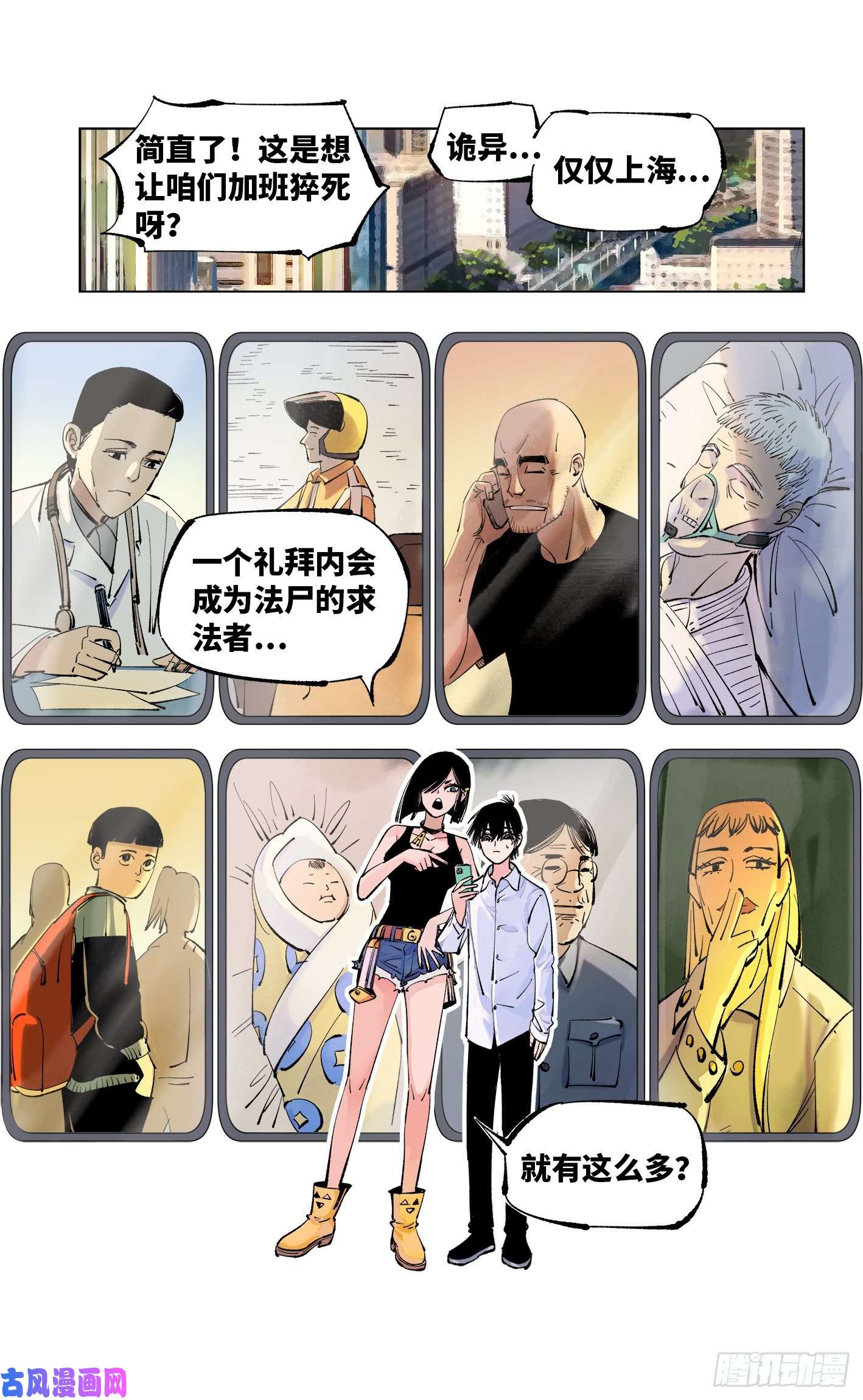 日月同错第五十一话 万业新界 下
