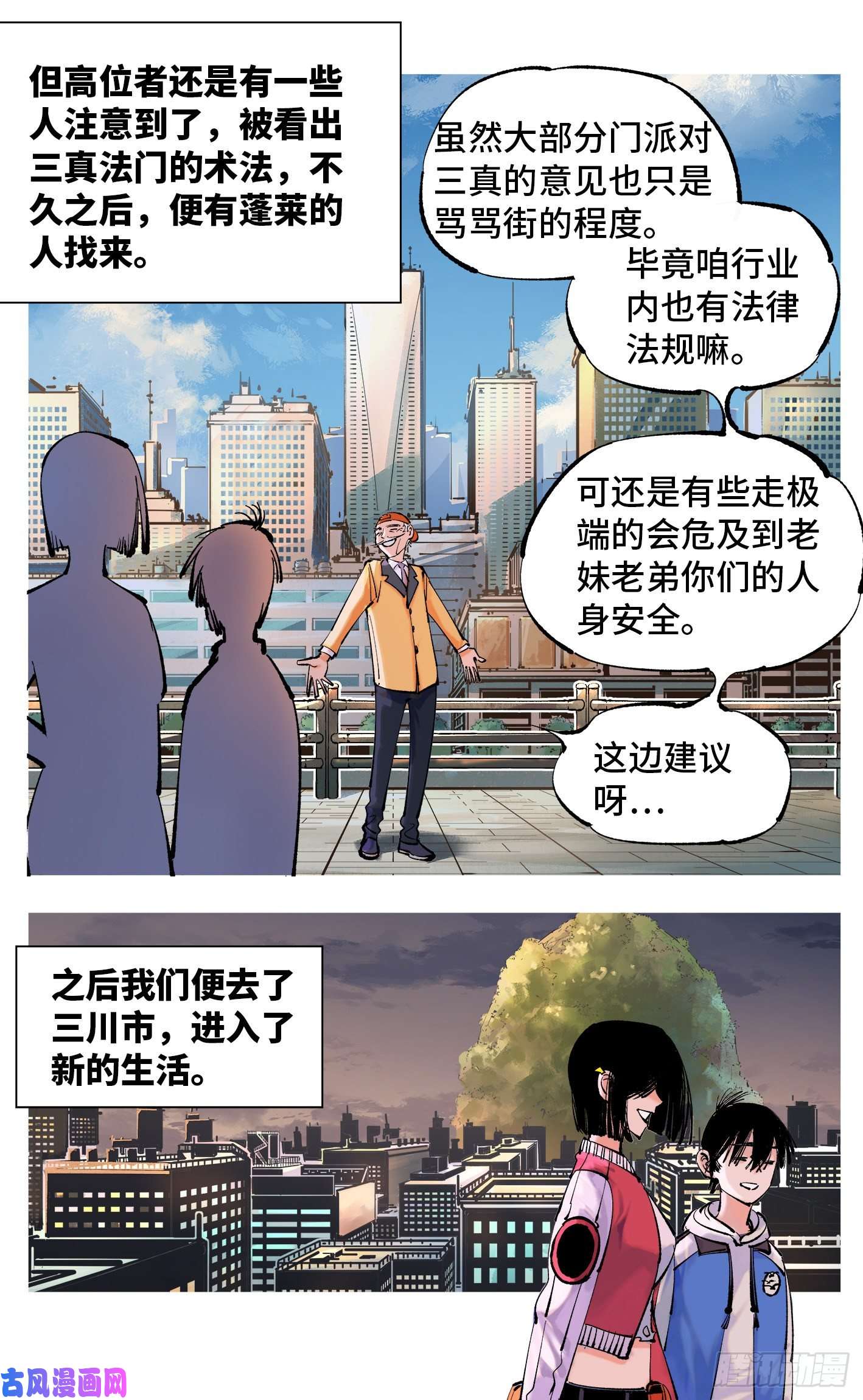 日月同错第五十一话 万业新界 下