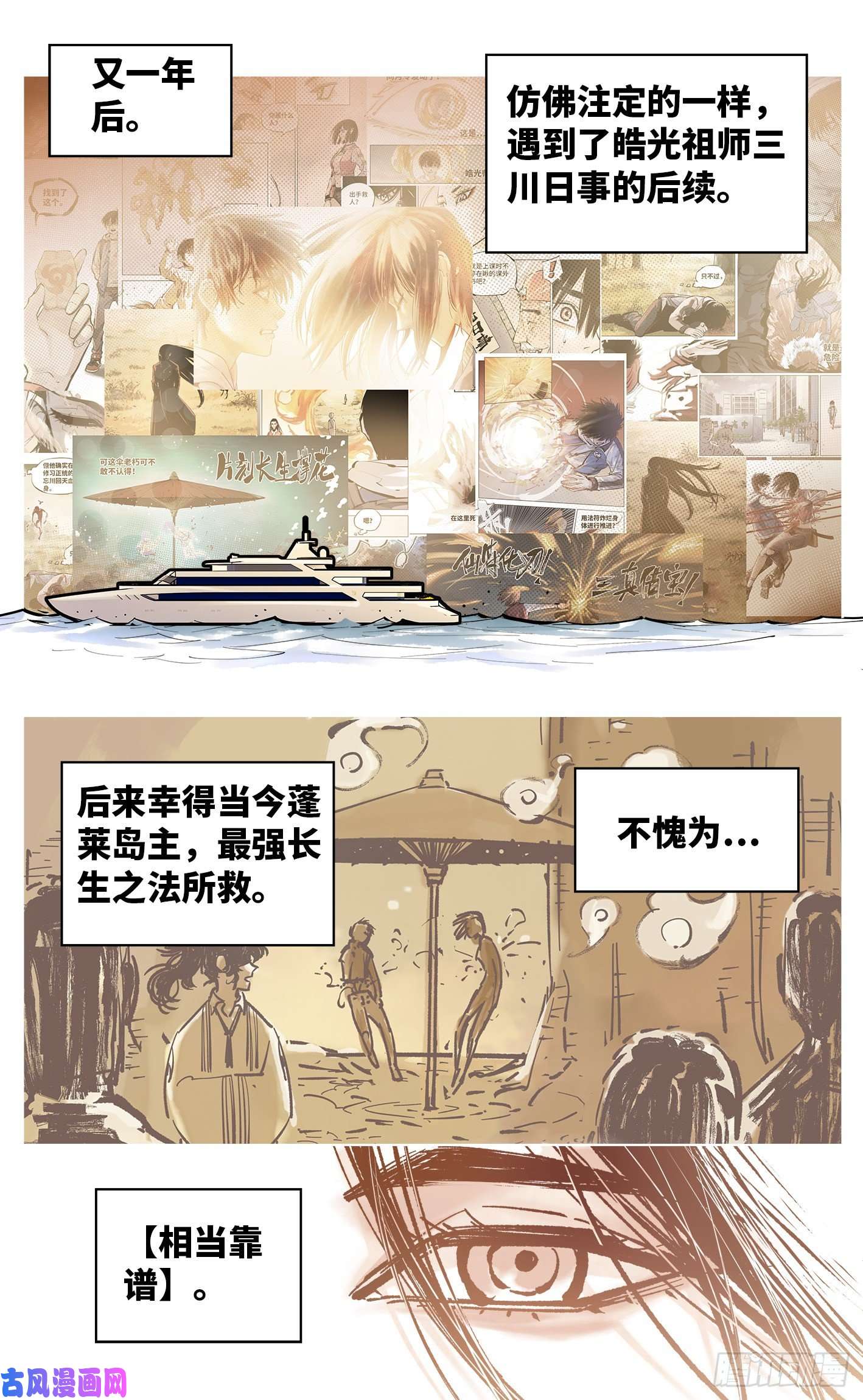 日月同错第五十一话 万业新界 下