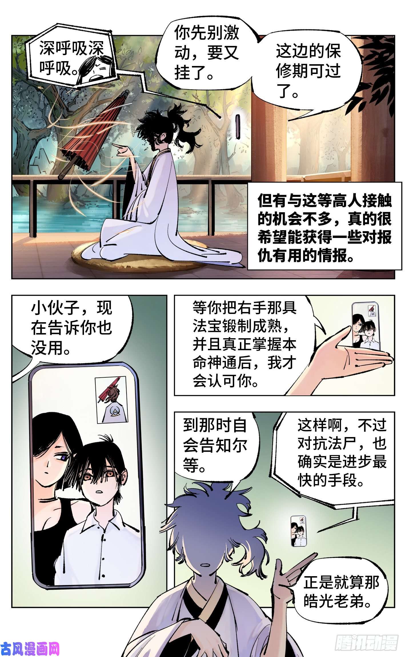 日月同错第五十一话 万业新界 下