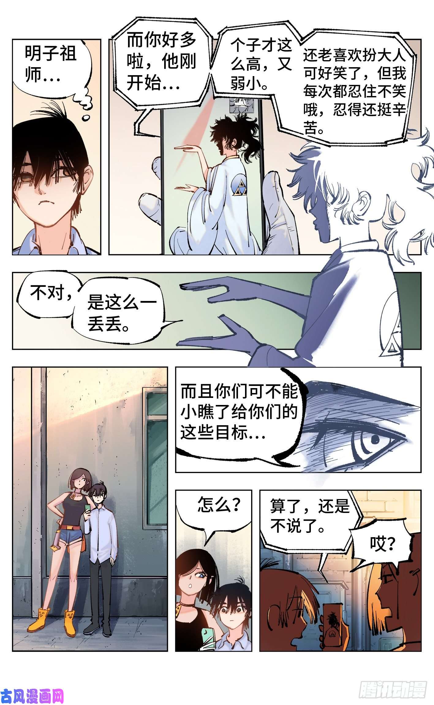 日月同错第五十一话 万业新界 下