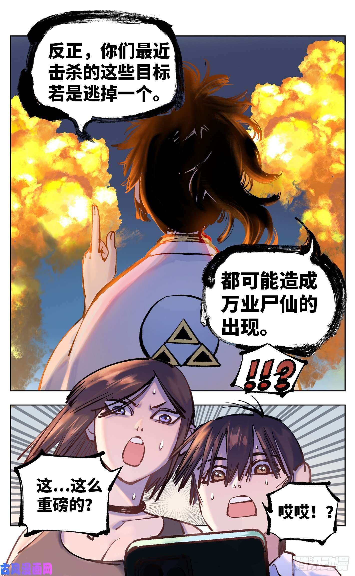 日月同错第五十一话 万业新界 下