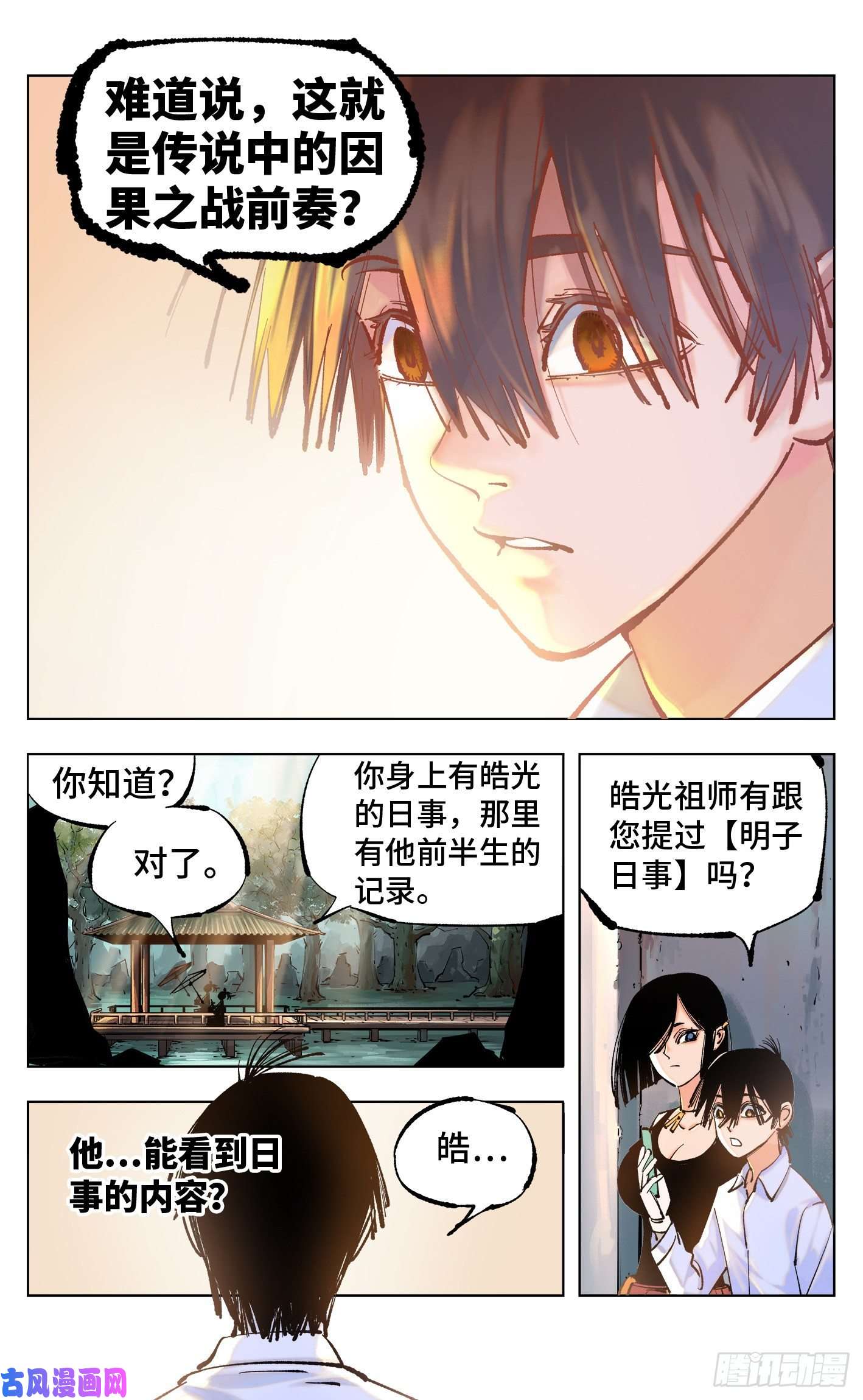 日月同错第五十一话 万业新界 下