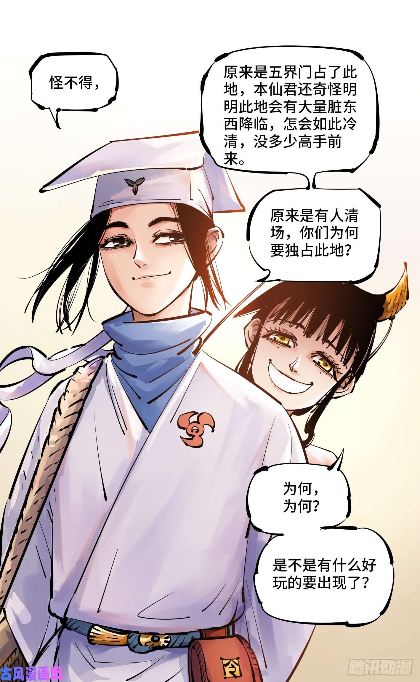 日月同错第五十二话 万业古今 上