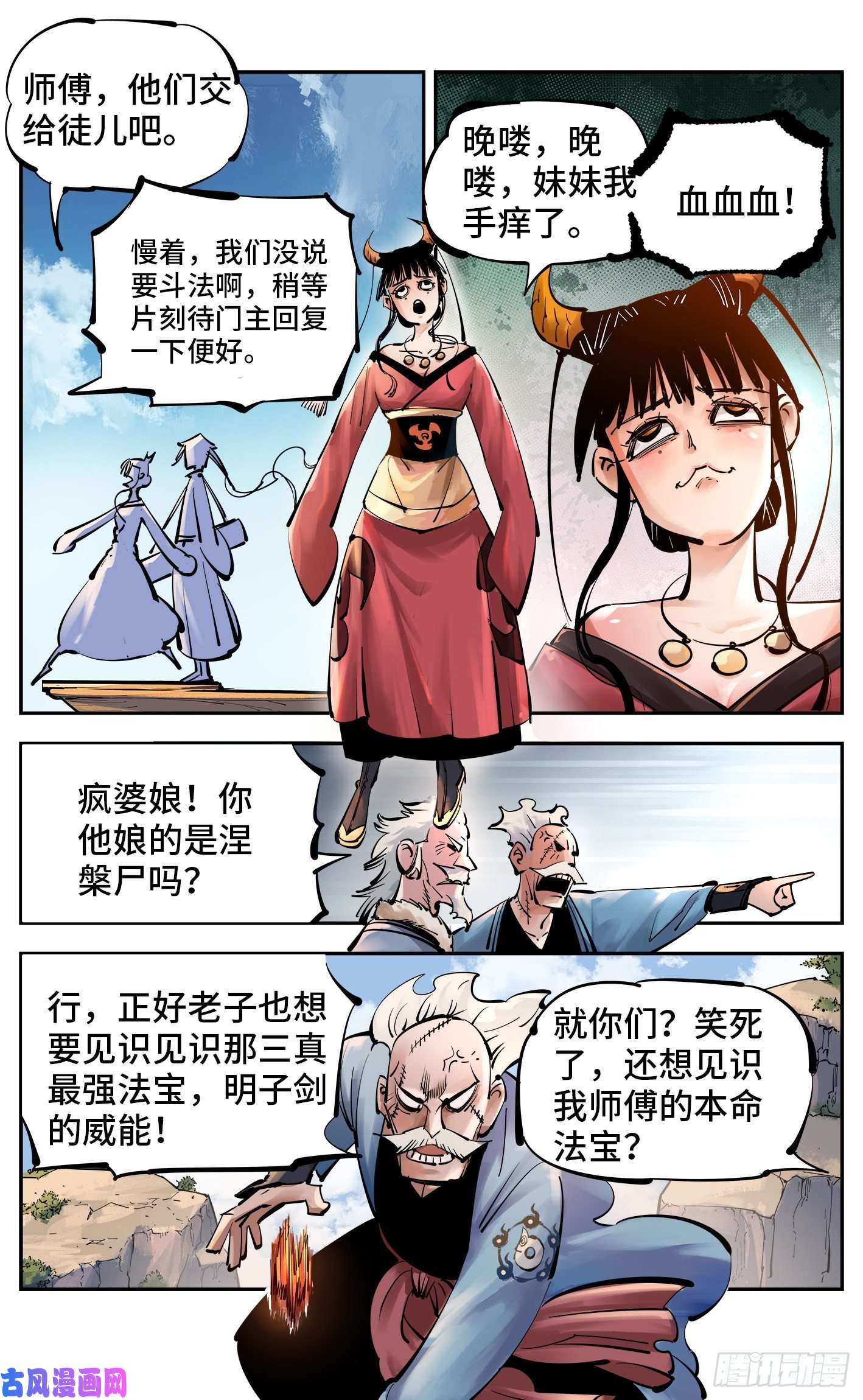 日月同错第五十二话 万业古今 上