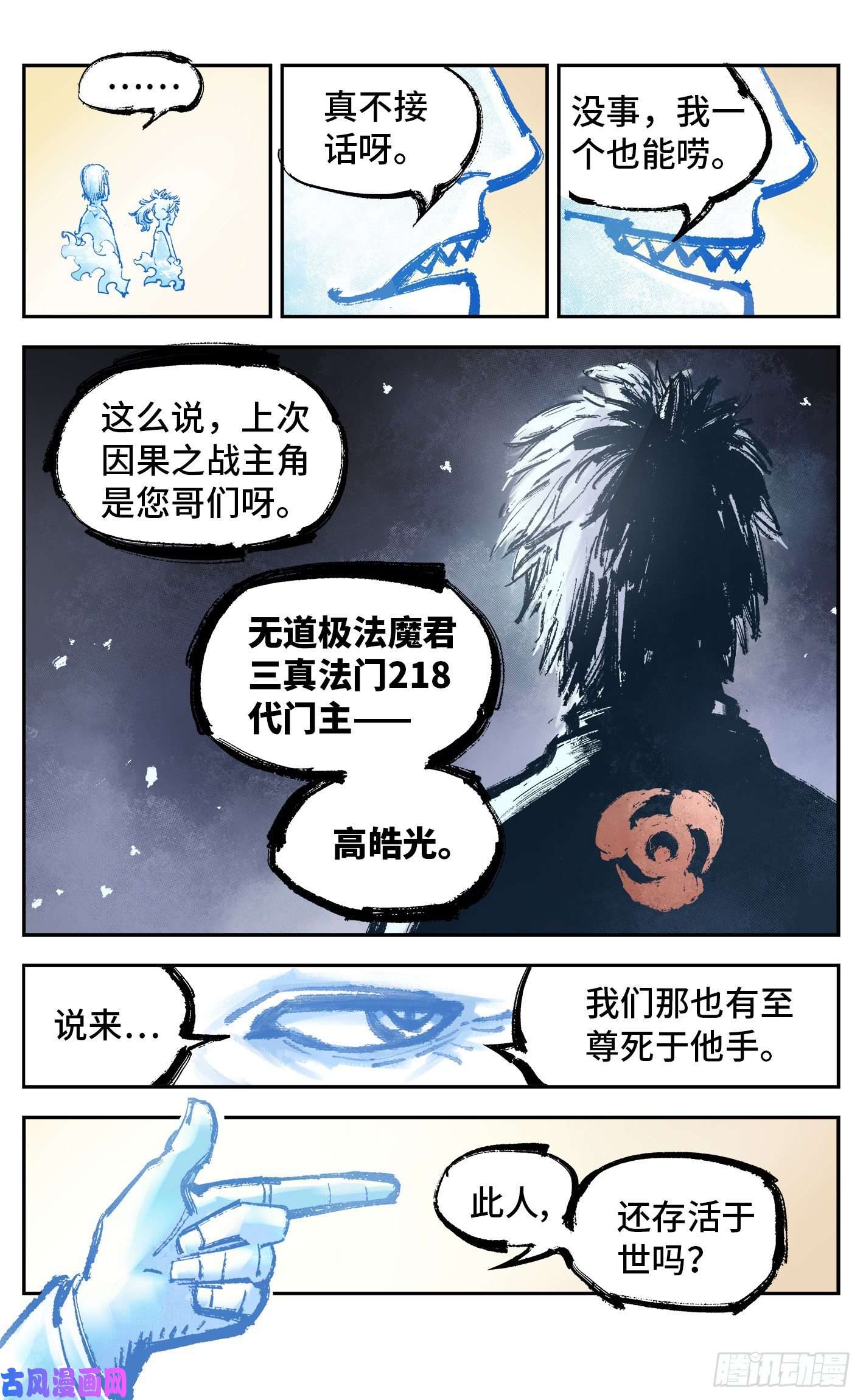 日月同错第五十二话 万业古今 上