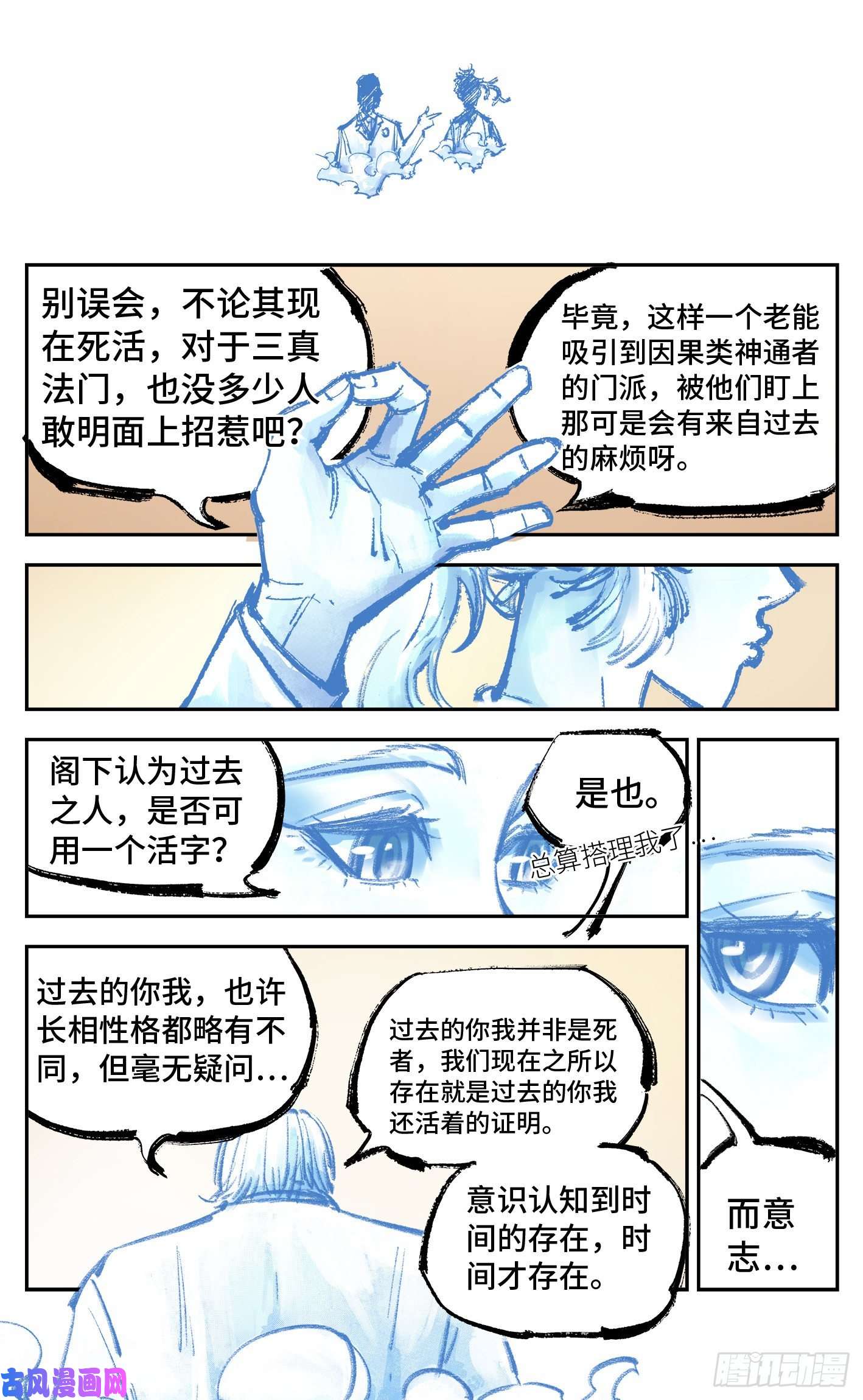 日月同错第五十二话 万业古今 上