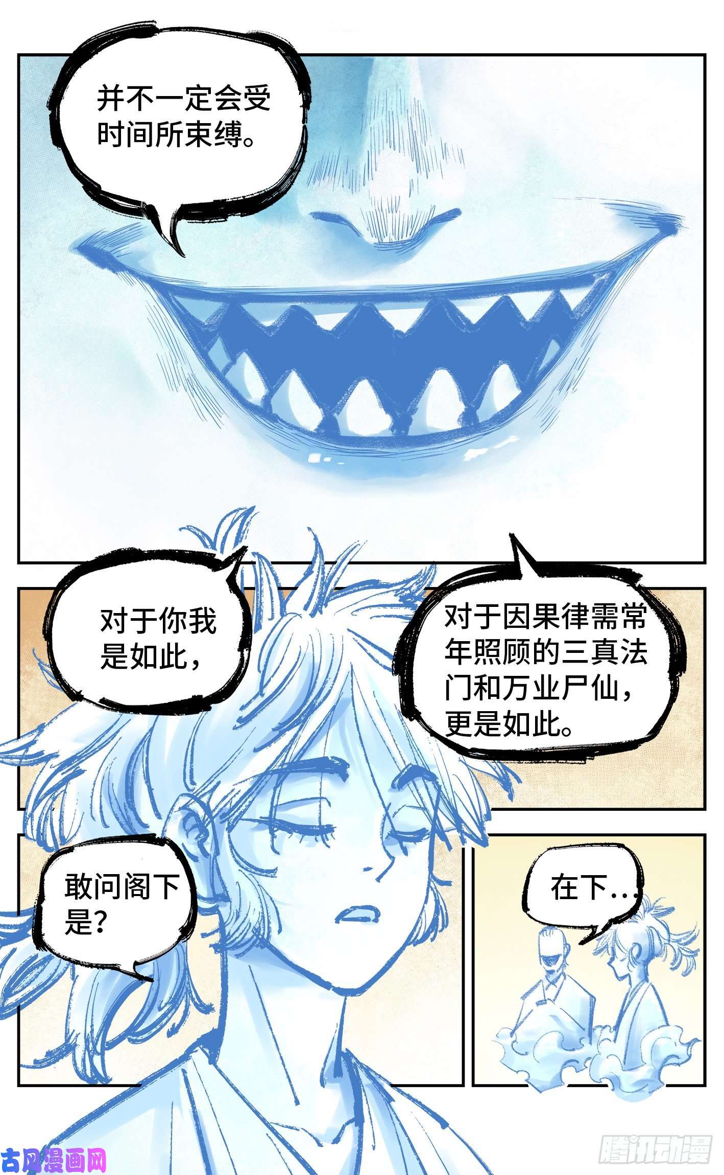 日月同错第五十二话 万业古今 上