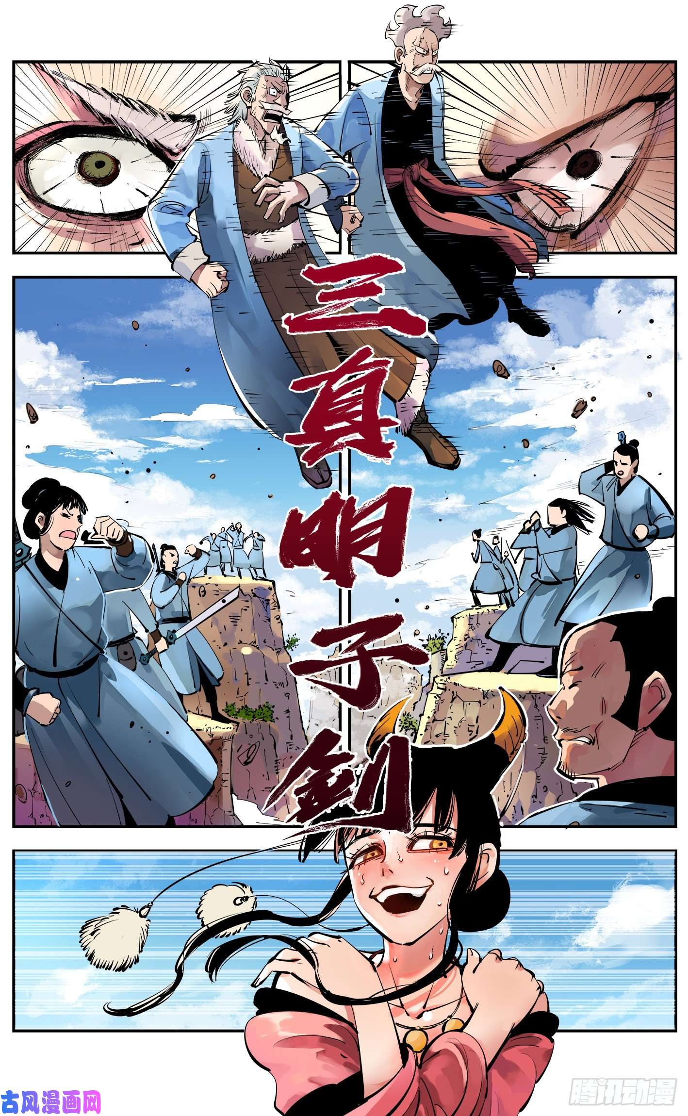 日月同错第五十二话 万业古今 中