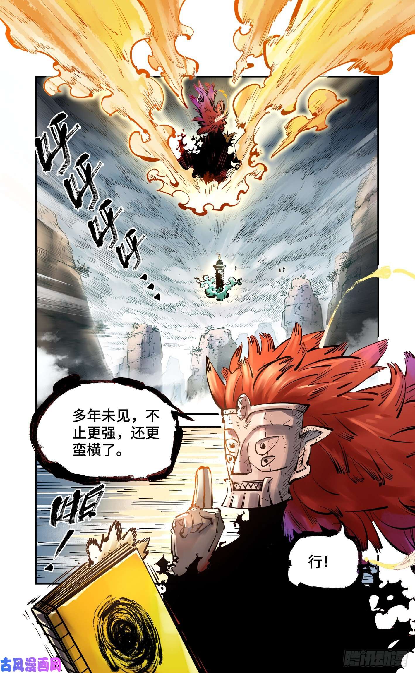 日月同错第五十二话 万业古今 中