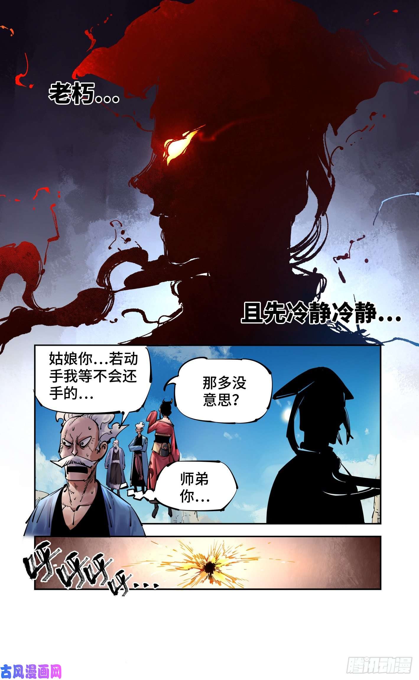 日月同错第五十二话 万业古今 中