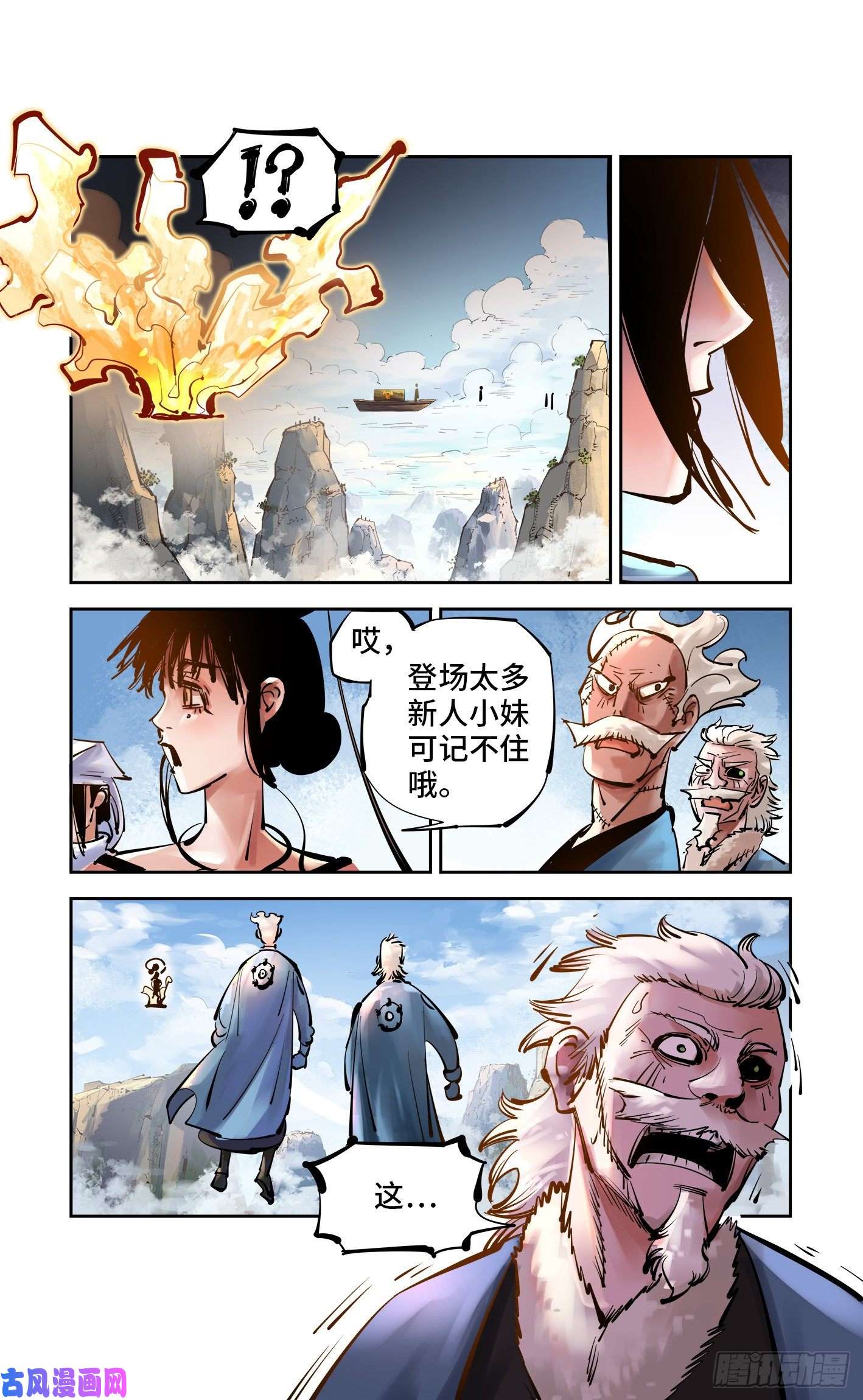 日月同错第五十二话 万业古今 中